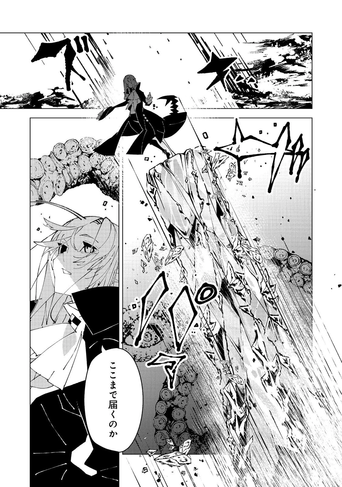 隻眼・隻腕・隻脚の魔術師@COMIC～森の小屋に籠っていたら早2000年。気づけば魔神と呼ばれていた。僕はただ魔術の探求をしたいだけなのに～ 第39話 - 3
