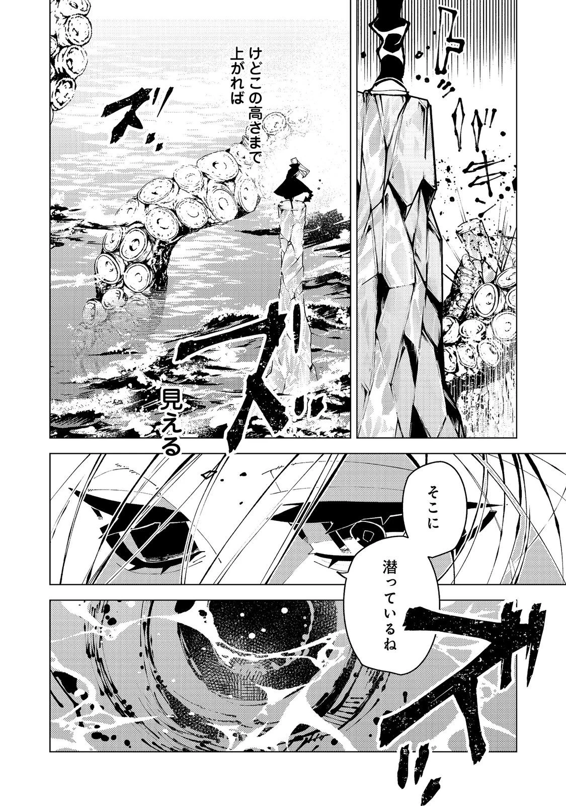 隻眼・隻腕・隻脚の魔術師@COMIC～森の小屋に籠っていたら早2000年。気づけば魔神と呼ばれていた。僕はただ魔術の探求をしたいだけなのに～ 第39話 - 4