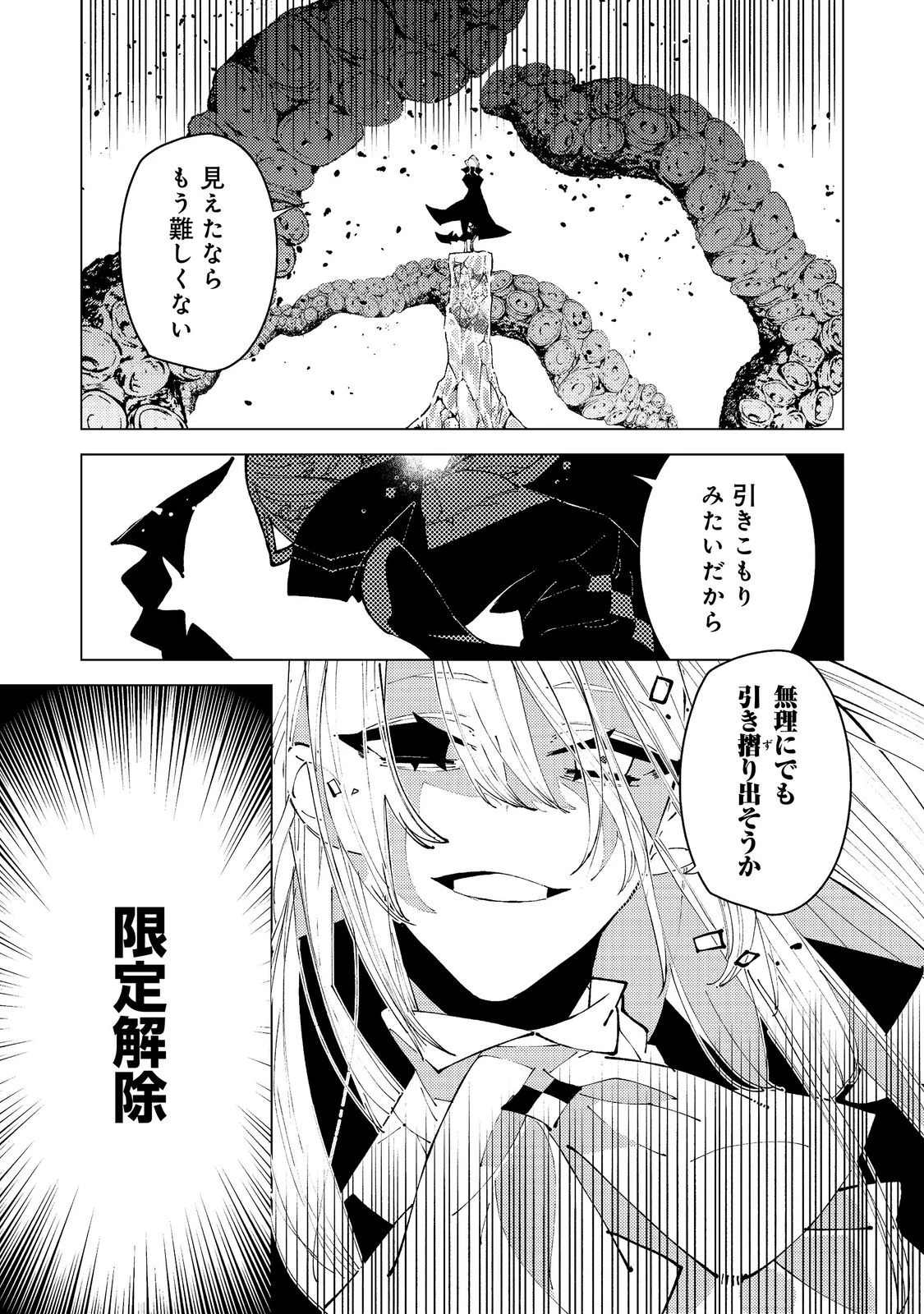 隻眼・隻腕・隻脚の魔術師@COMIC～森の小屋に籠っていたら早2000年。気づけば魔神と呼ばれていた。僕はただ魔術の探求をしたいだけなのに～ 第39話 - 5