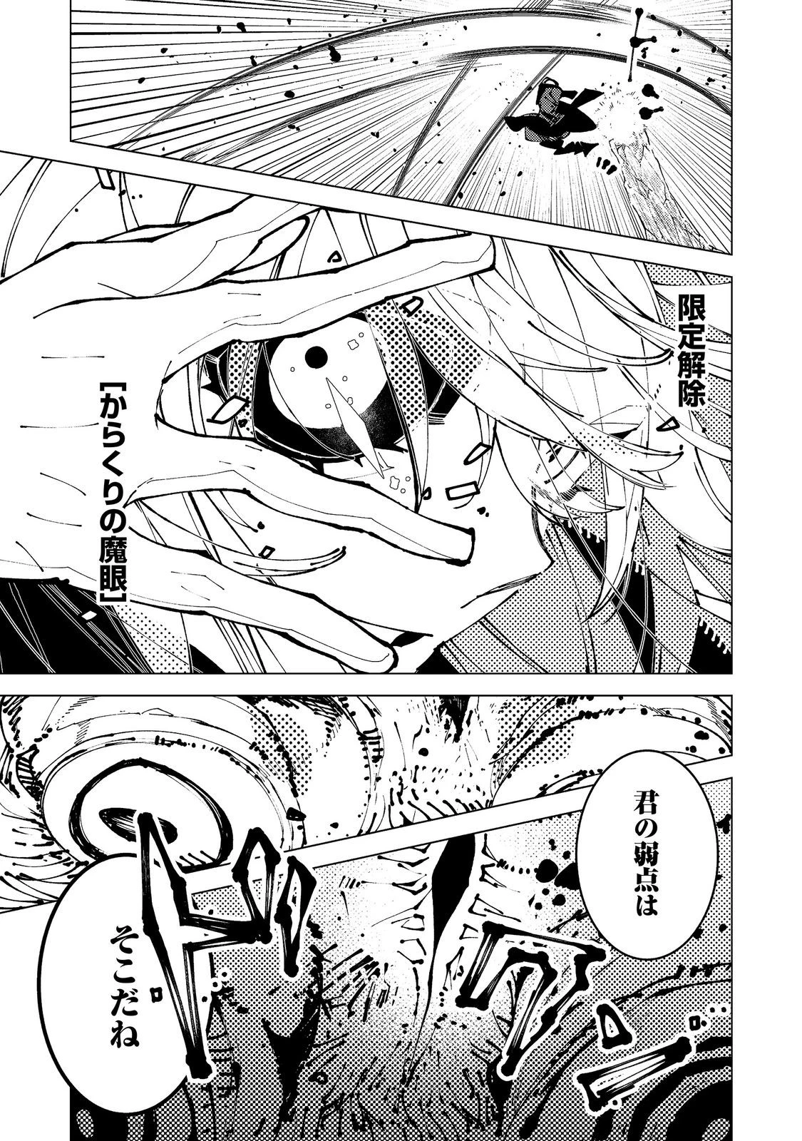 隻眼・隻腕・隻脚の魔術師@COMIC～森の小屋に籠っていたら早2000年。気づけば魔神と呼ばれていた。僕はただ魔術の探求をしたいだけなのに～ 第39話 - 7