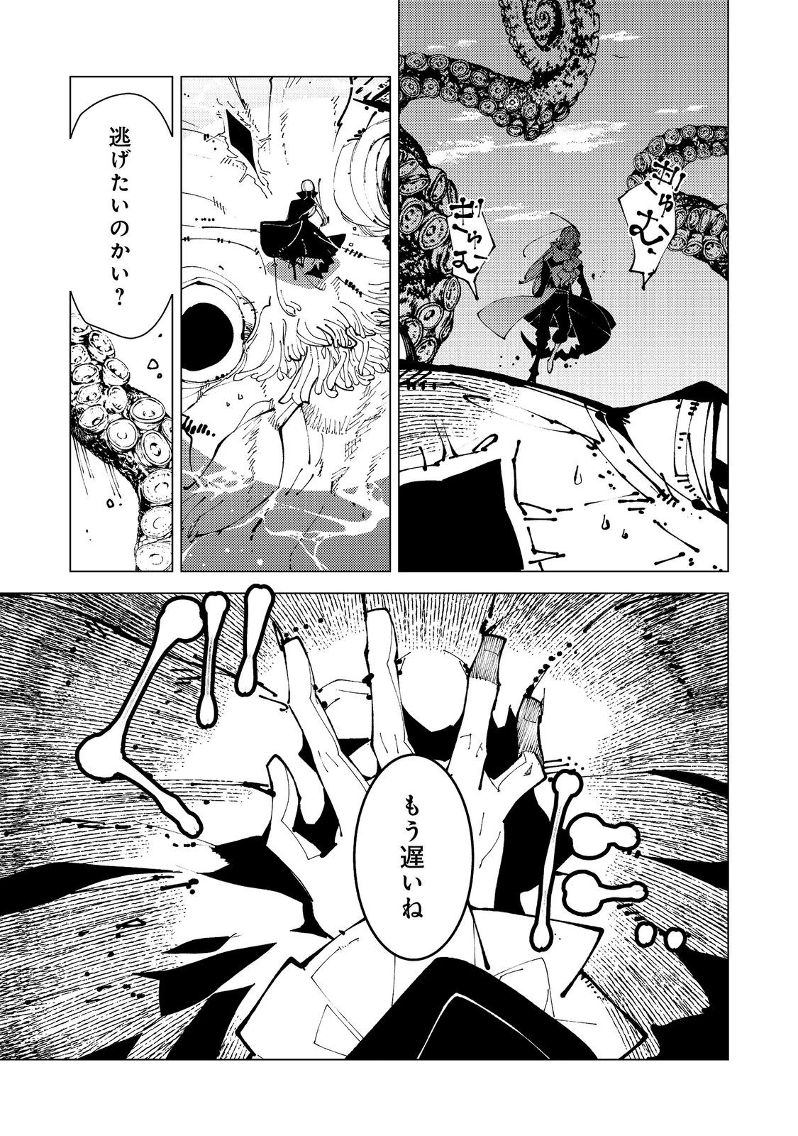 隻眼・隻腕・隻脚の魔術師@COMIC～森の小屋に籠っていたら早2000年。気づけば魔神と呼ばれていた。僕はただ魔術の探求をしたいだけなのに～ 第39話 - 9
