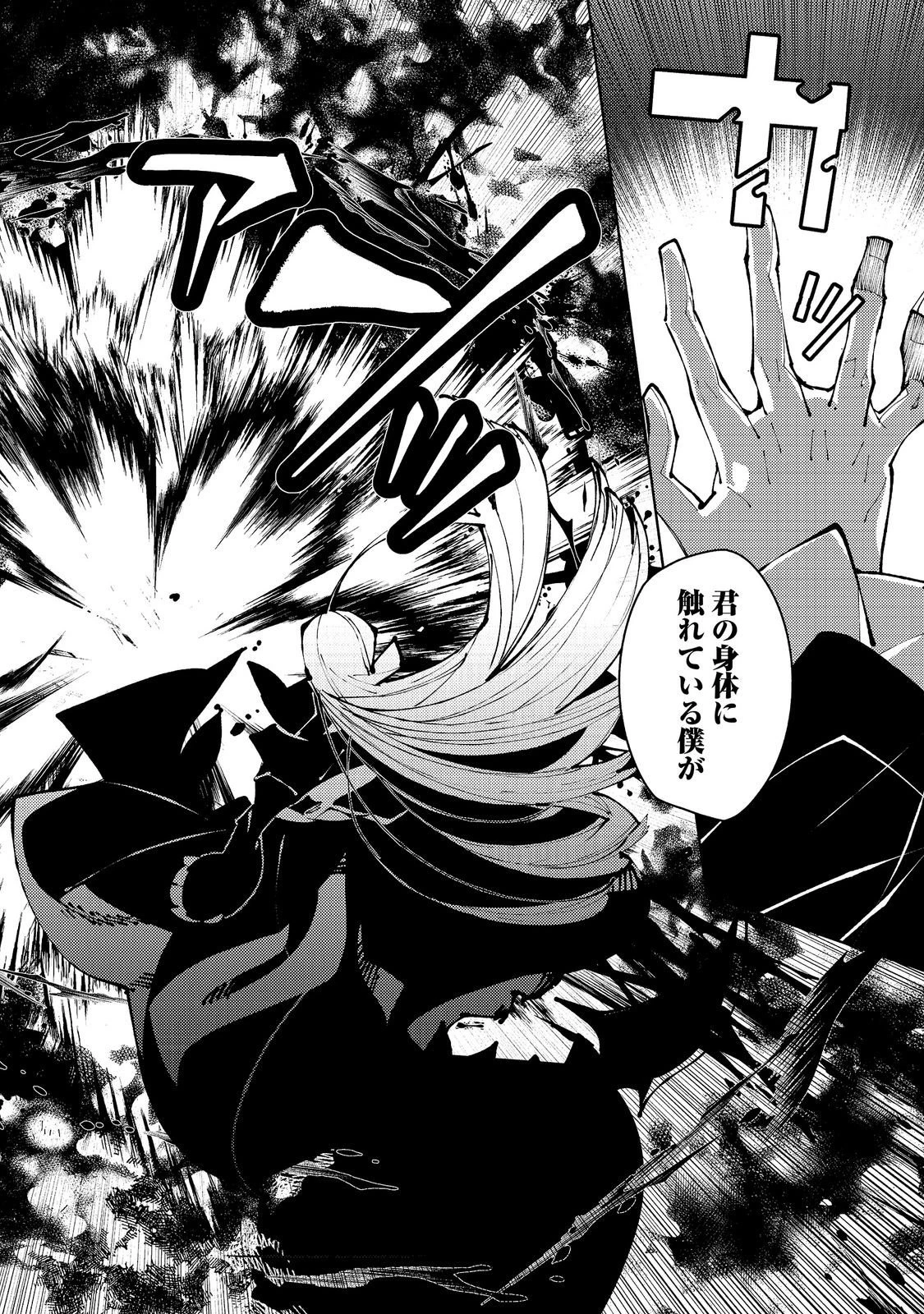 隻眼・隻腕・隻脚の魔術師@COMIC～森の小屋に籠っていたら早2000年。気づけば魔神と呼ばれていた。僕はただ魔術の探求をしたいだけなのに～ 第39話 - 10