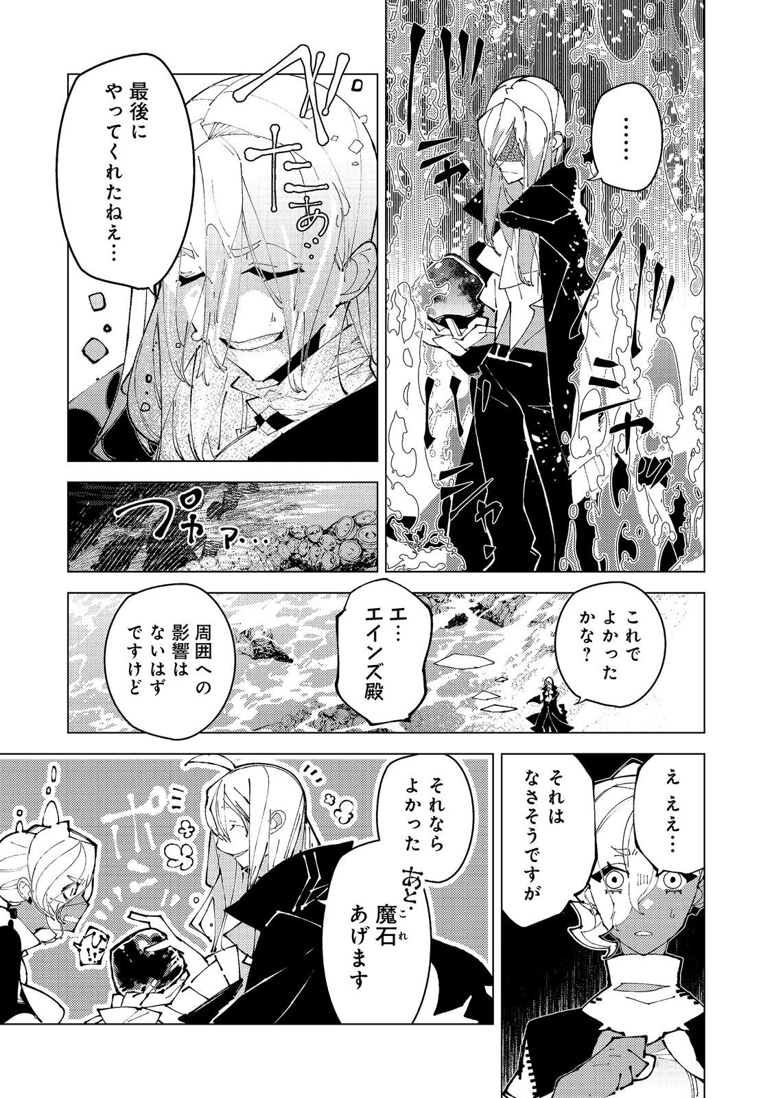 隻眼・隻腕・隻脚の魔術師@COMIC～森の小屋に籠っていたら早2000年。気づけば魔神と呼ばれていた。僕はただ魔術の探求をしたいだけなのに～ 第39話 - 13