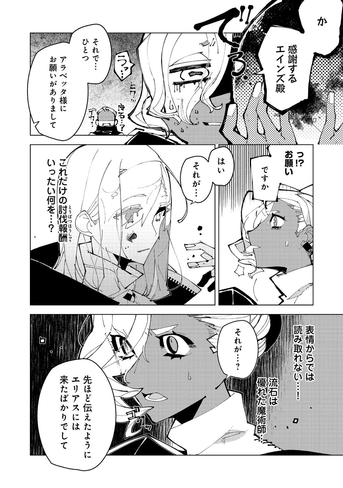 隻眼・隻腕・隻脚の魔術師@COMIC～森の小屋に籠っていたら早2000年。気づけば魔神と呼ばれていた。僕はただ魔術の探求をしたいだけなのに～ 第39話 - 14