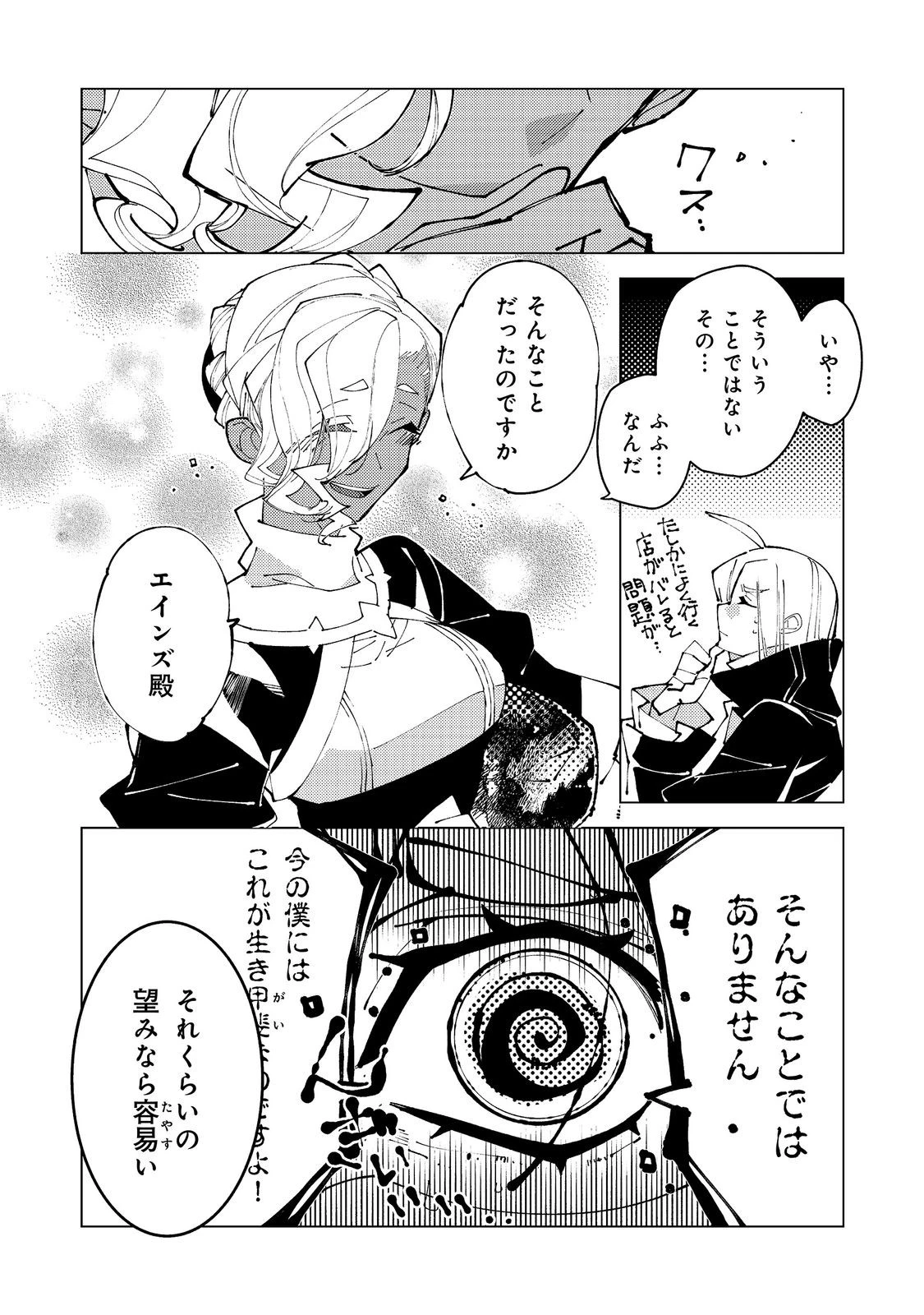隻眼・隻腕・隻脚の魔術師@COMIC～森の小屋に籠っていたら早2000年。気づけば魔神と呼ばれていた。僕はただ魔術の探求をしたいだけなのに～ 第39話 - 16