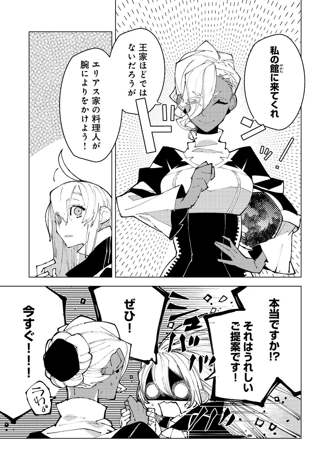隻眼・隻腕・隻脚の魔術師@COMIC～森の小屋に籠っていたら早2000年。気づけば魔神と呼ばれていた。僕はただ魔術の探求をしたいだけなのに～ 第39話 - 17