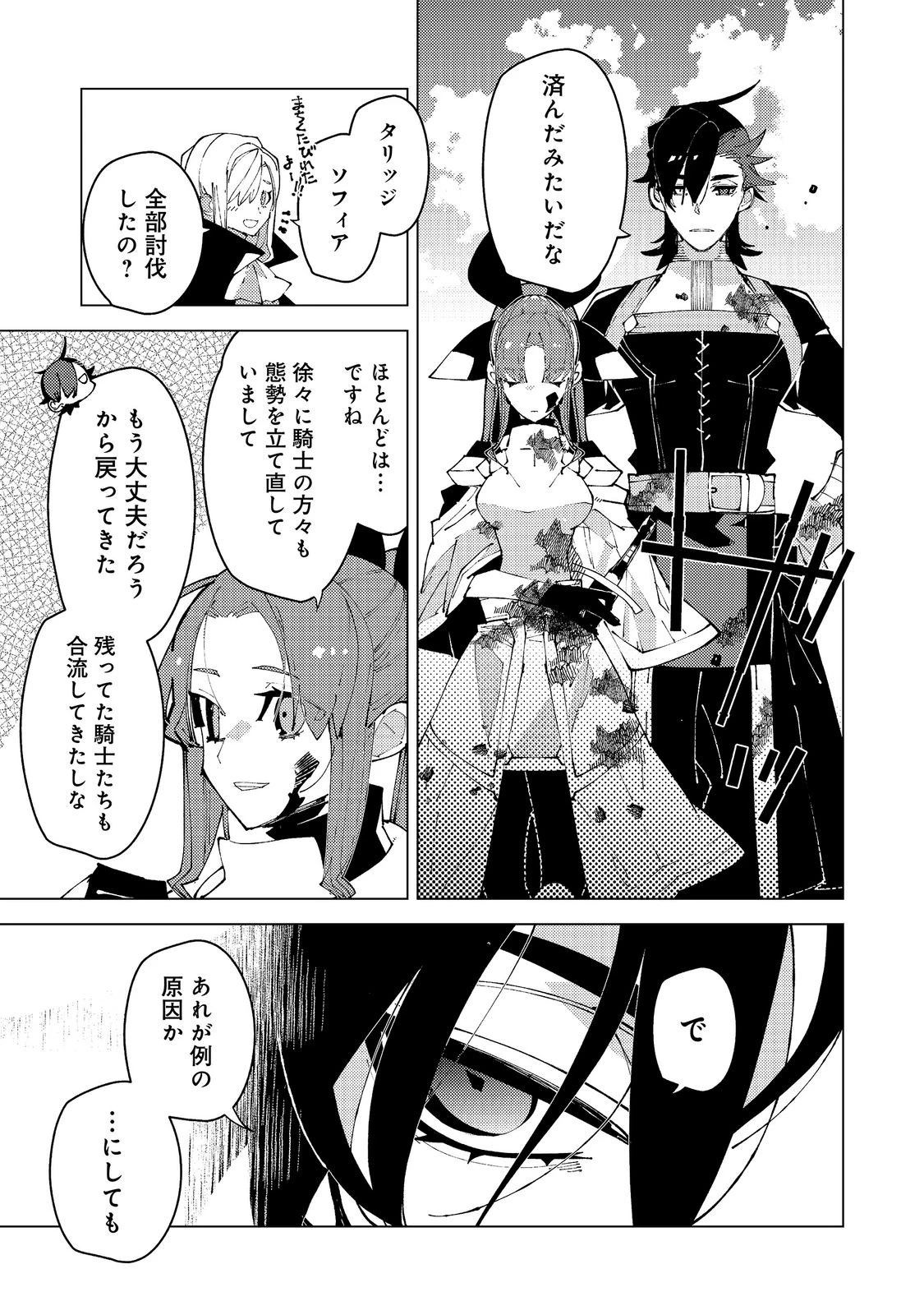 隻眼・隻腕・隻脚の魔術師@COMIC～森の小屋に籠っていたら早2000年。気づけば魔神と呼ばれていた。僕はただ魔術の探求をしたいだけなのに～ 第39話 - 19