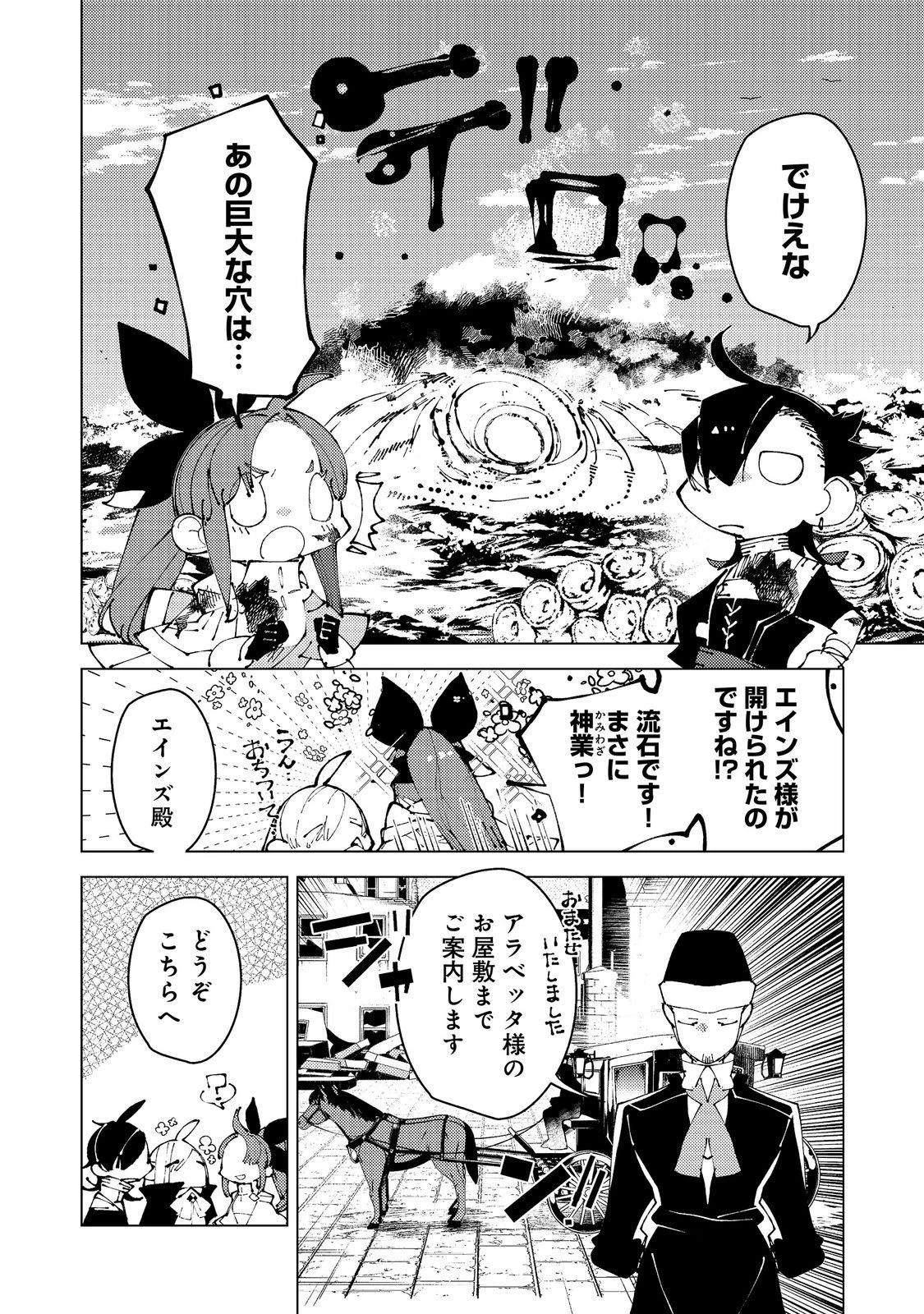 隻眼・隻腕・隻脚の魔術師@COMIC～森の小屋に籠っていたら早2000年。気づけば魔神と呼ばれていた。僕はただ魔術の探求をしたいだけなのに～ 第39話 - 20