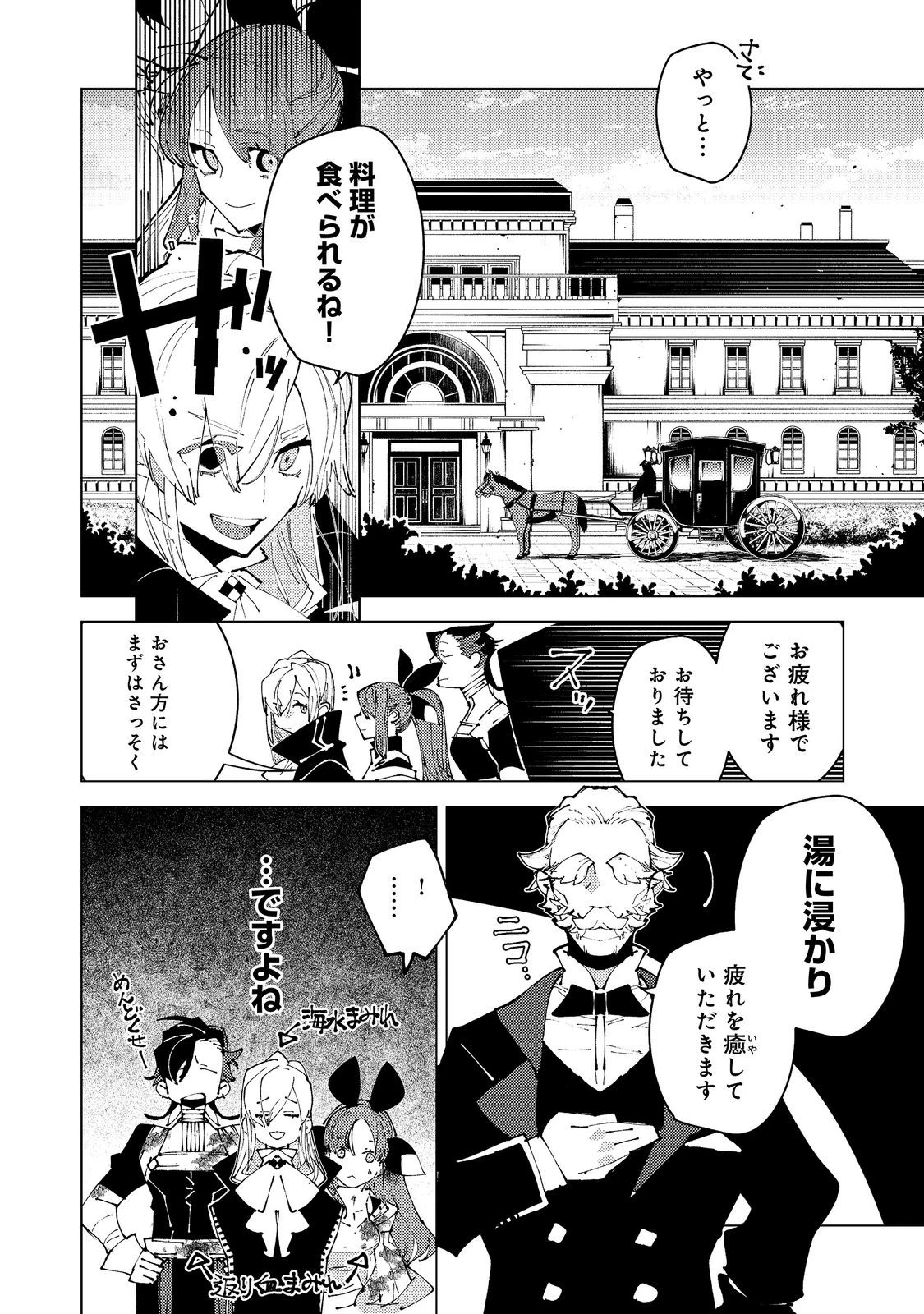 隻眼・隻腕・隻脚の魔術師@COMIC～森の小屋に籠っていたら早2000年。気づけば魔神と呼ばれていた。僕はただ魔術の探求をしたいだけなのに～ 第39話 - 22