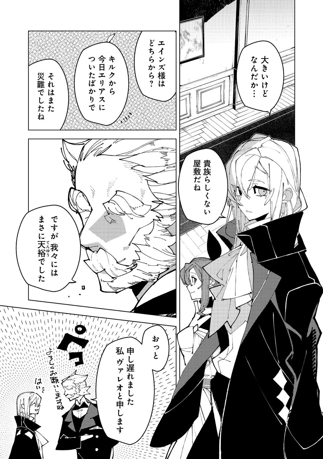 隻眼・隻腕・隻脚の魔術師@COMIC～森の小屋に籠っていたら早2000年。気づけば魔神と呼ばれていた。僕はただ魔術の探求をしたいだけなのに～ 第39話 - 23