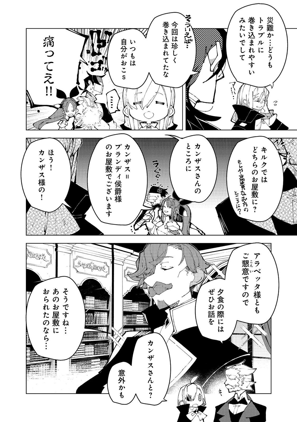 隻眼・隻腕・隻脚の魔術師@COMIC～森の小屋に籠っていたら早2000年。気づけば魔神と呼ばれていた。僕はただ魔術の探求をしたいだけなのに～ 第39話 - 24