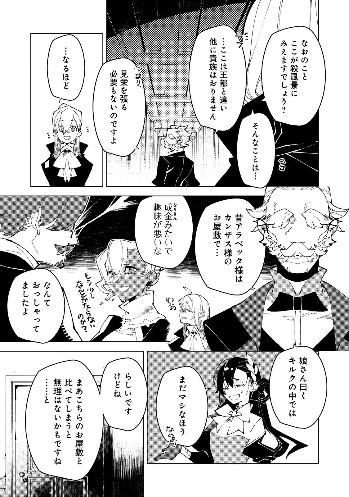 隻眼・隻腕・隻脚の魔術師@COMIC～森の小屋に籠っていたら早2000年。気づけば魔神と呼ばれていた。僕はただ魔術の探求をしたいだけなのに～ 第39話 - 25