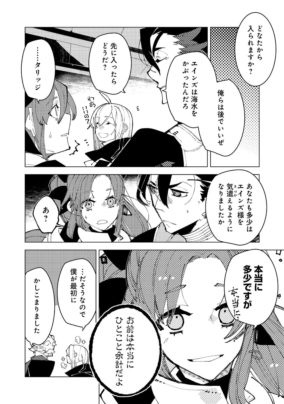 隻眼・隻腕・隻脚の魔術師@COMIC～森の小屋に籠っていたら早2000年。気づけば魔神と呼ばれていた。僕はただ魔術の探求をしたいだけなのに～ 第39話 - 26