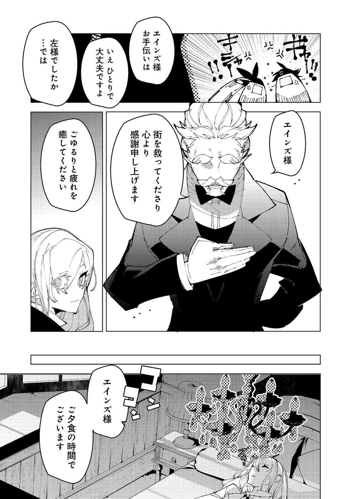 隻眼・隻腕・隻脚の魔術師@COMIC～森の小屋に籠っていたら早2000年。気づけば魔神と呼ばれていた。僕はただ魔術の探求をしたいだけなのに～ 第39話 - 27