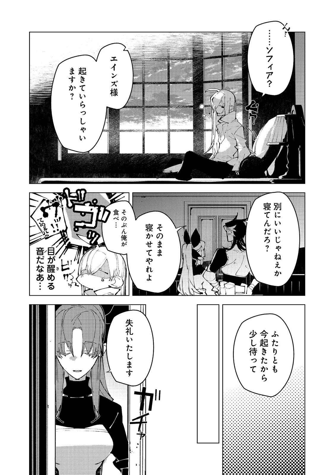 隻眼・隻腕・隻脚の魔術師@COMIC～森の小屋に籠っていたら早2000年。気づけば魔神と呼ばれていた。僕はただ魔術の探求をしたいだけなのに～ 第39話 - 28