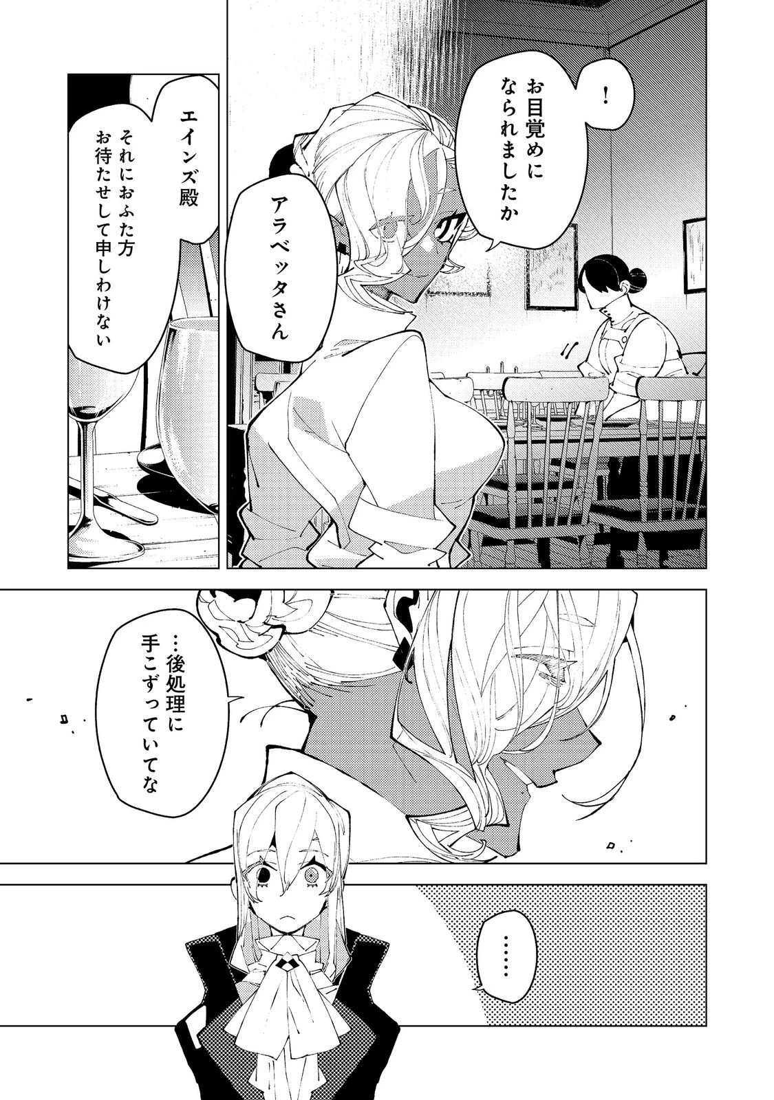 隻眼・隻腕・隻脚の魔術師@COMIC～森の小屋に籠っていたら早2000年。気づけば魔神と呼ばれていた。僕はただ魔術の探求をしたいだけなのに～ 第39話 - 29