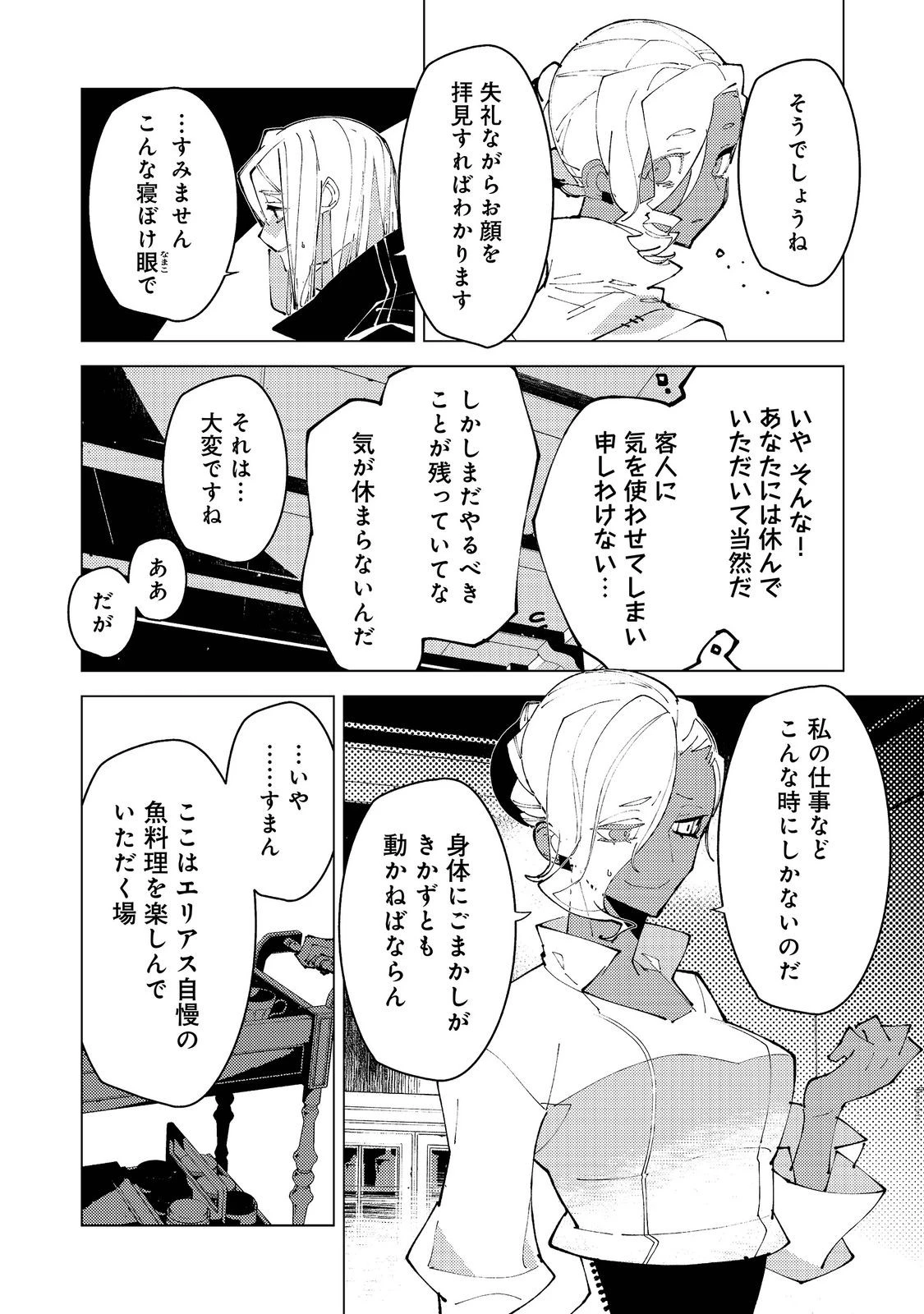 隻眼・隻腕・隻脚の魔術師@COMIC～森の小屋に籠っていたら早2000年。気づけば魔神と呼ばれていた。僕はただ魔術の探求をしたいだけなのに～ 第39話 - 30