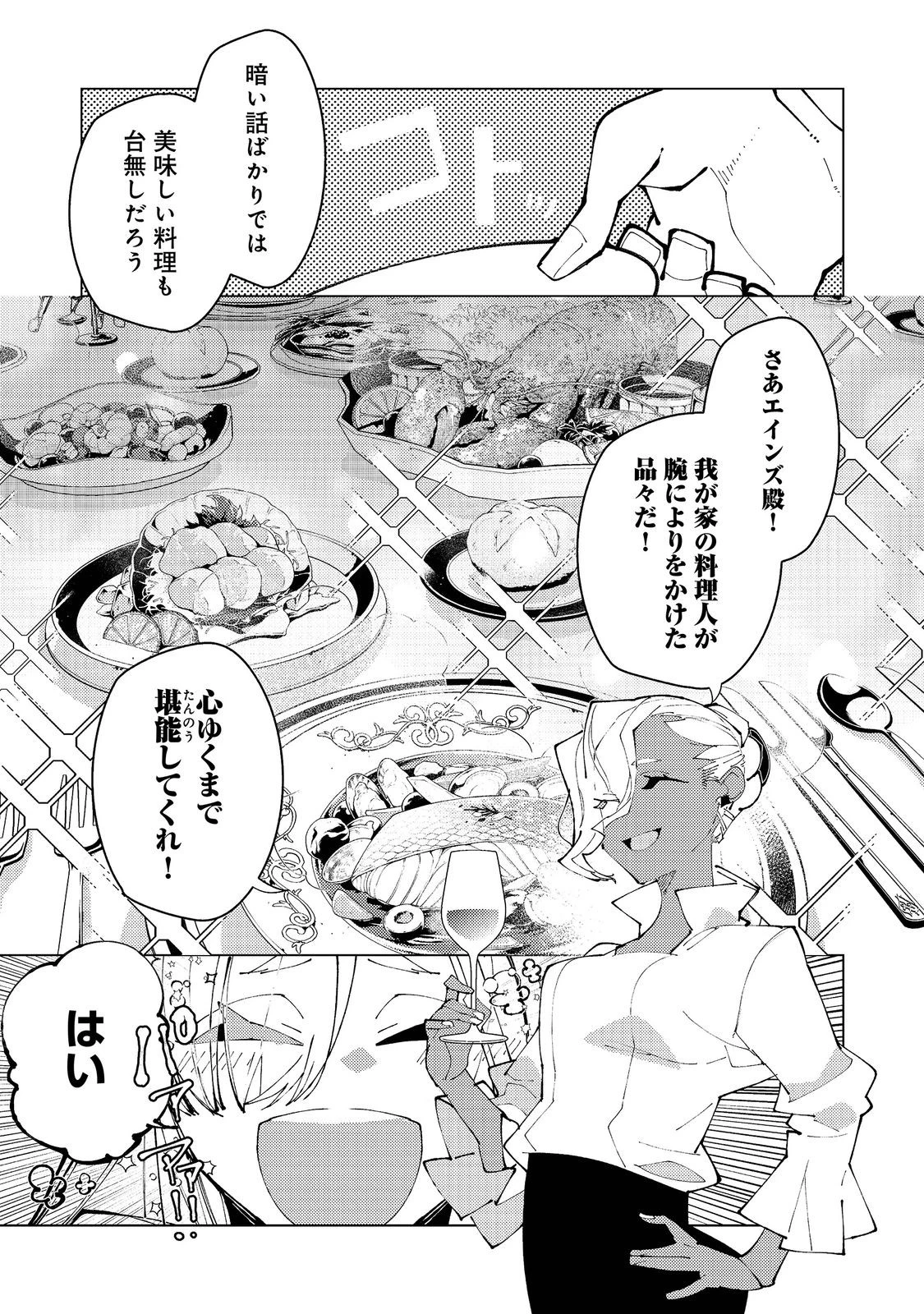 隻眼・隻腕・隻脚の魔術師@COMIC～森の小屋に籠っていたら早2000年。気づけば魔神と呼ばれていた。僕はただ魔術の探求をしたいだけなのに～ 第39話 - 31