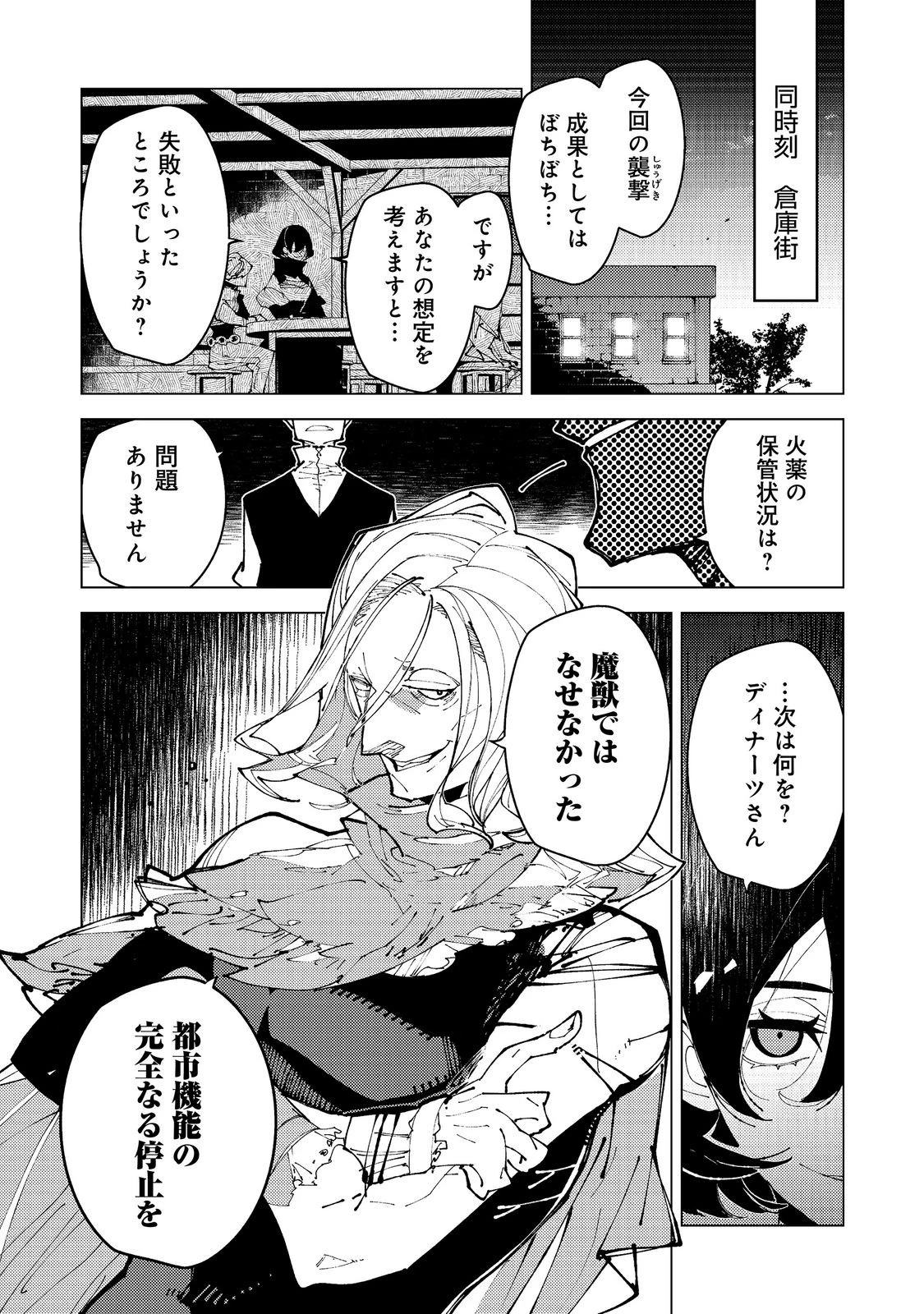 隻眼・隻腕・隻脚の魔術師@COMIC～森の小屋に籠っていたら早2000年。気づけば魔神と呼ばれていた。僕はただ魔術の探求をしたいだけなのに～ 第39話 - 32