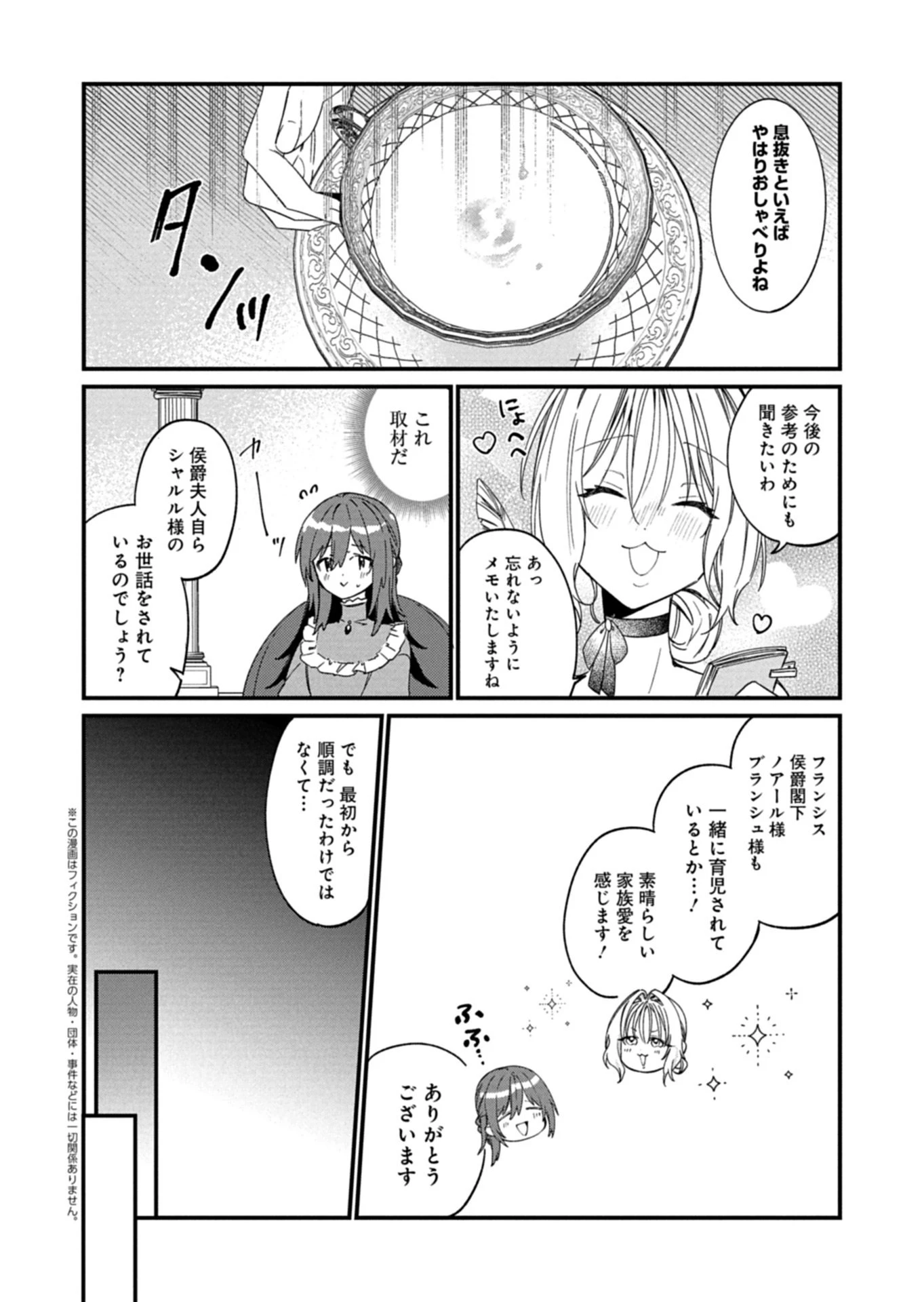 なんでもメイドと侯爵様の子育て論 第25話 - 2