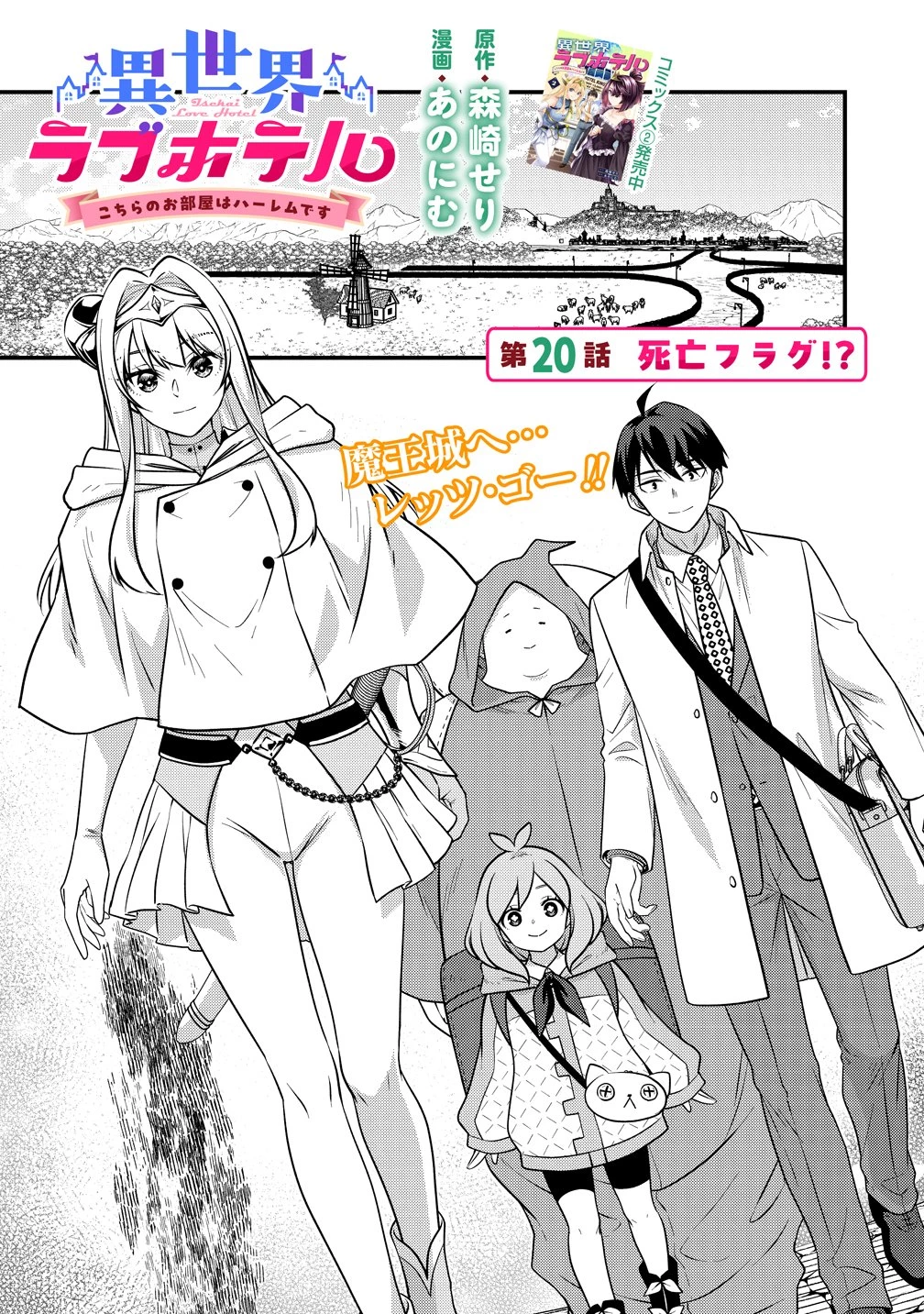 異世界ラブホテル こちらのお部屋はハーレムです 第20話 - 1