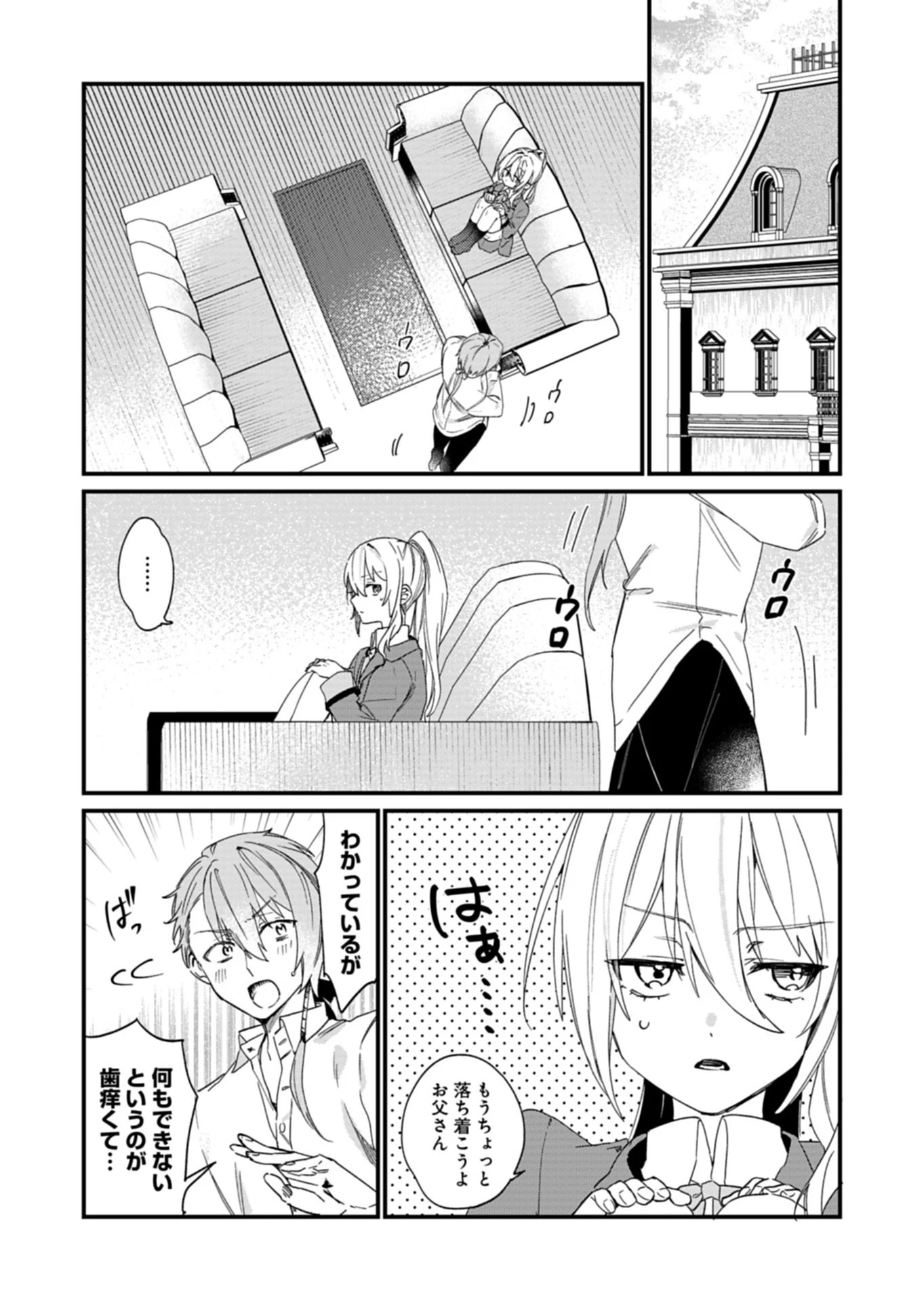 なんでもメイドと侯爵様の子育て論 第25話 - 4