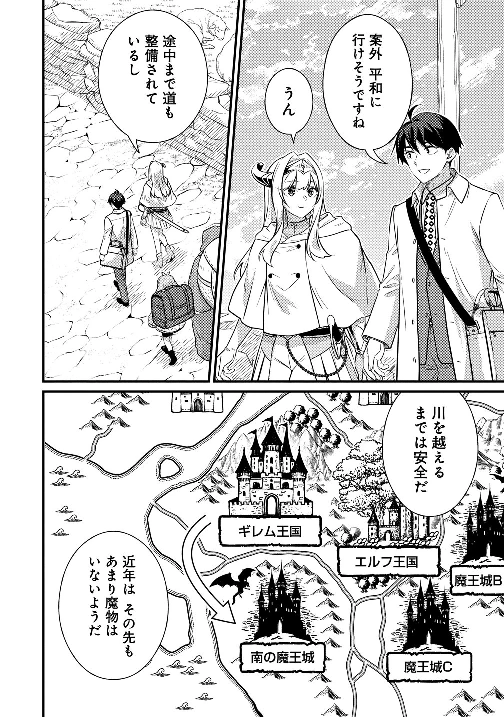 異世界ラブホテル こちらのお部屋はハーレムです 第20話 - 2