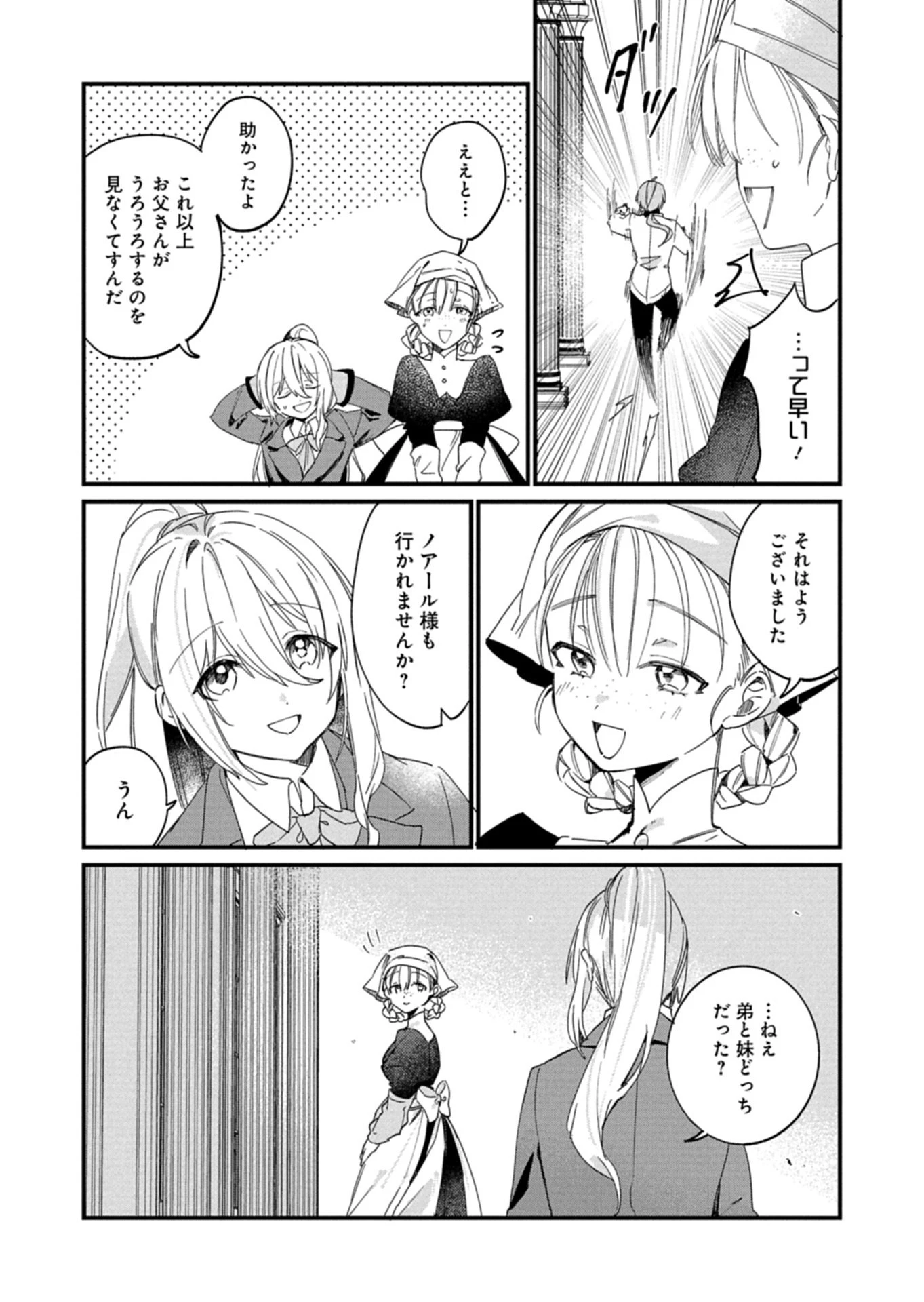 なんでもメイドと侯爵様の子育て論 第25話 - 6