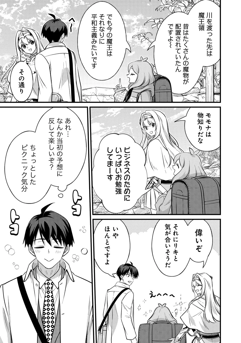 異世界ラブホテル こちらのお部屋はハーレムです 第20話 - 3