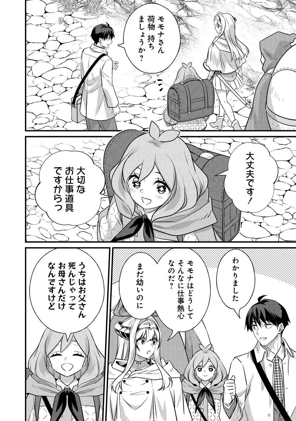 異世界ラブホテル こちらのお部屋はハーレムです 第20話 - 4