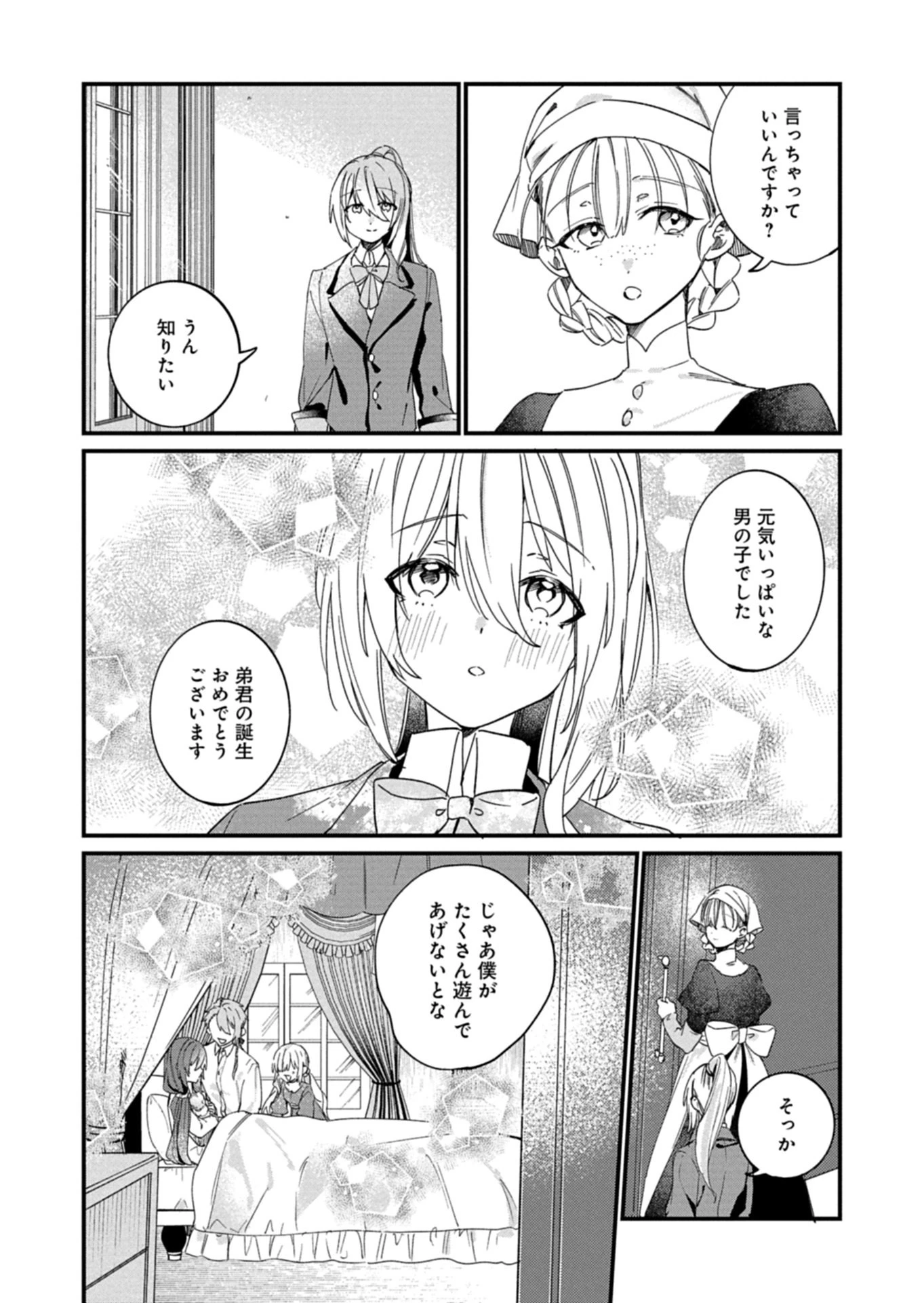 なんでもメイドと侯爵様の子育て論 第25話 - 7