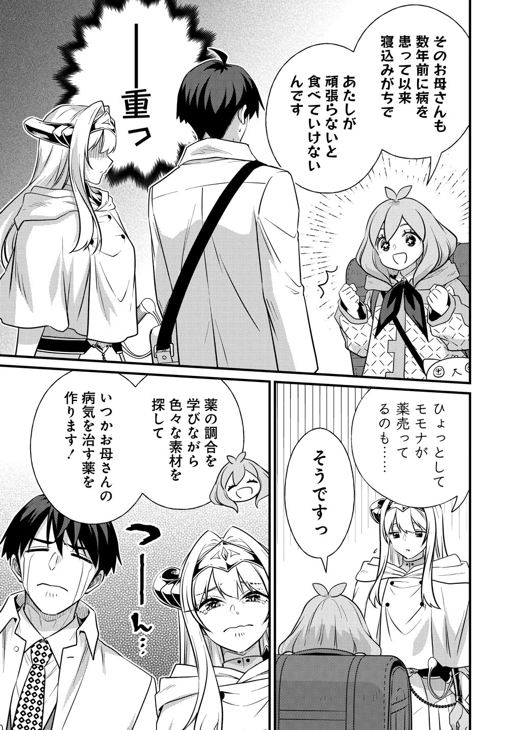 異世界ラブホテル こちらのお部屋はハーレムです 第20話 - 5