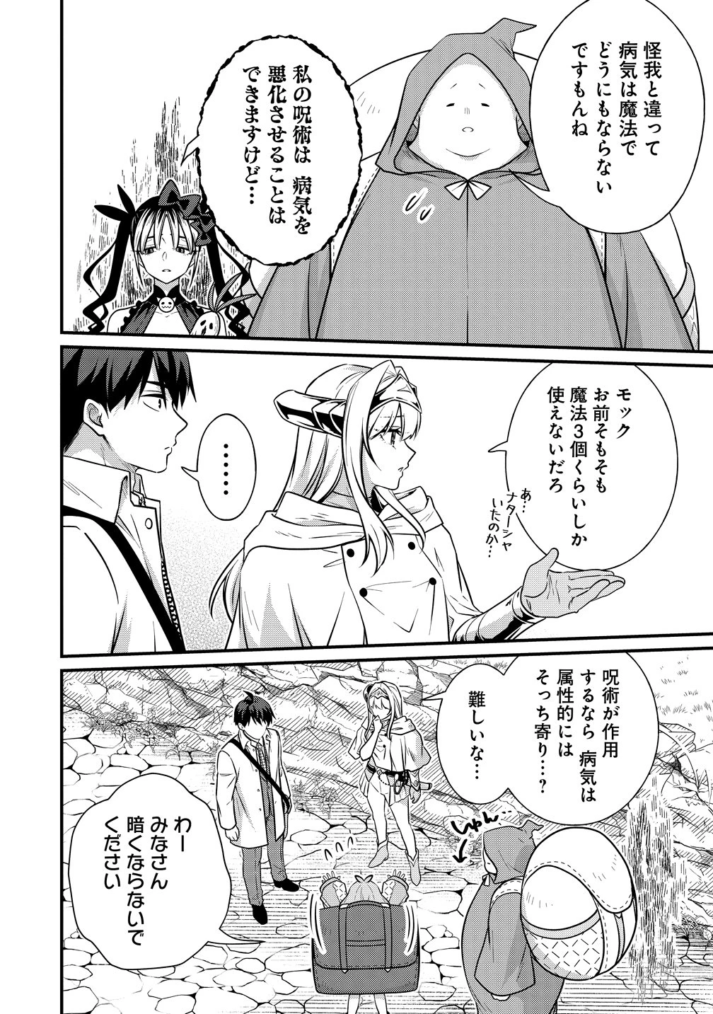 異世界ラブホテル こちらのお部屋はハーレムです 第20話 - 6