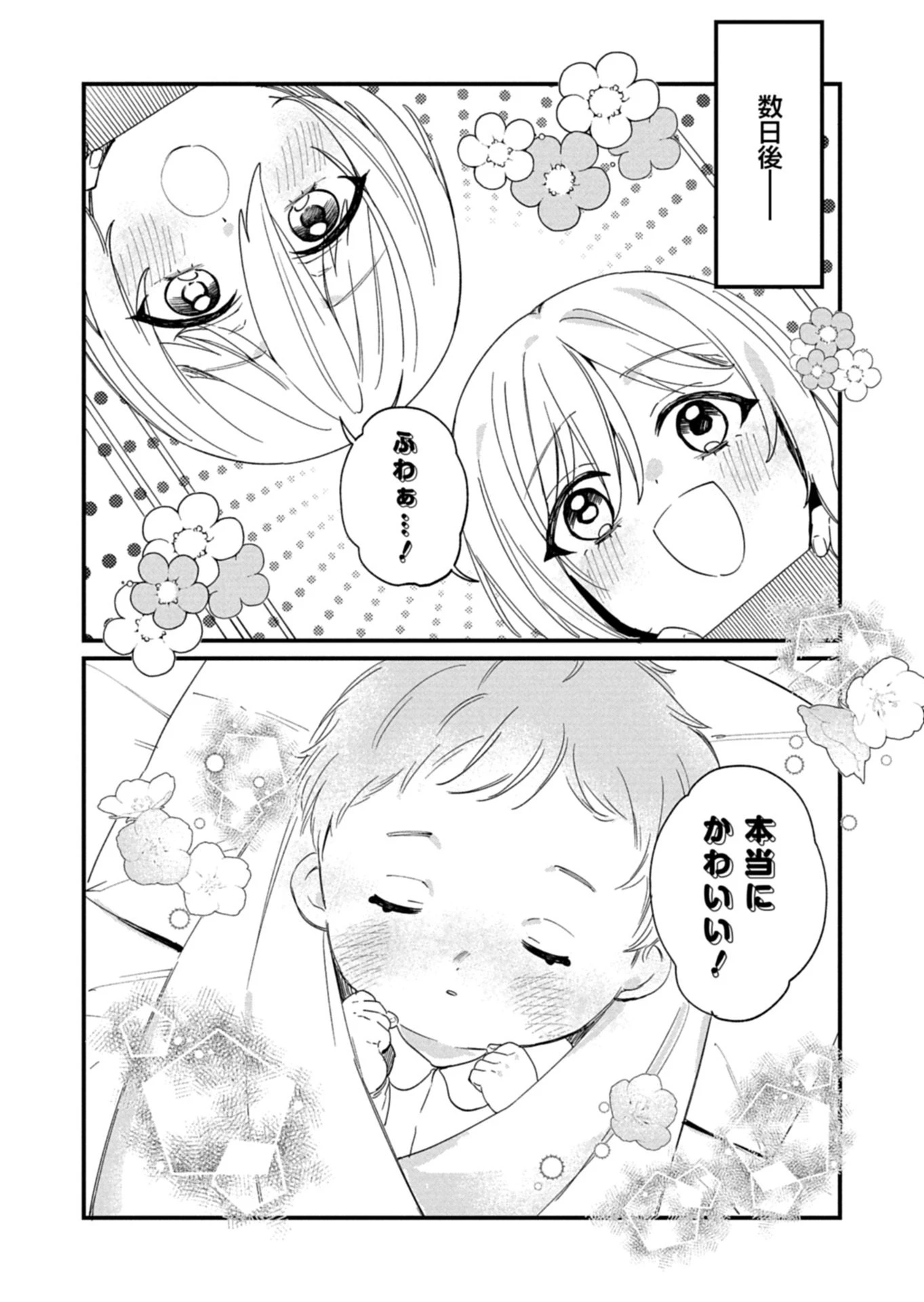 なんでもメイドと侯爵様の子育て論 第25話 - 9