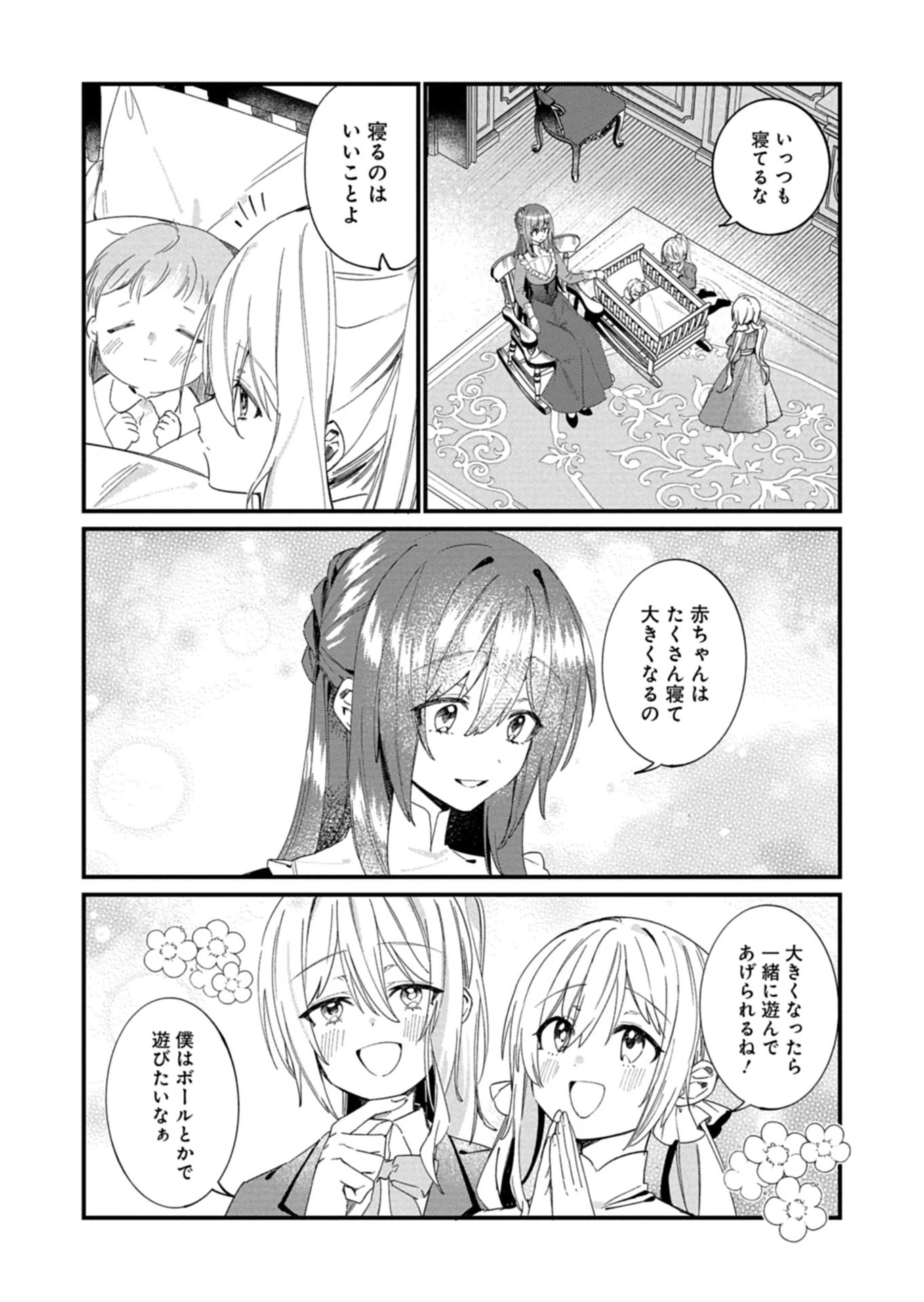 なんでもメイドと侯爵様の子育て論 第25話 - 10