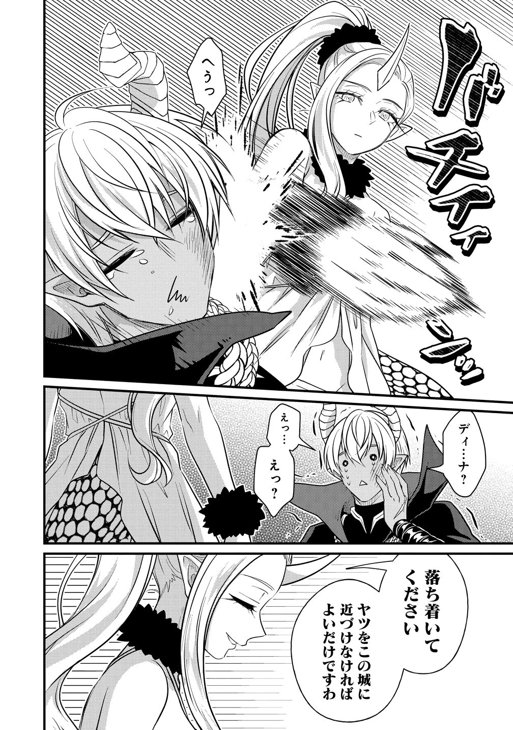 異世界ラブホテル こちらのお部屋はハーレムです 第20話 - 10