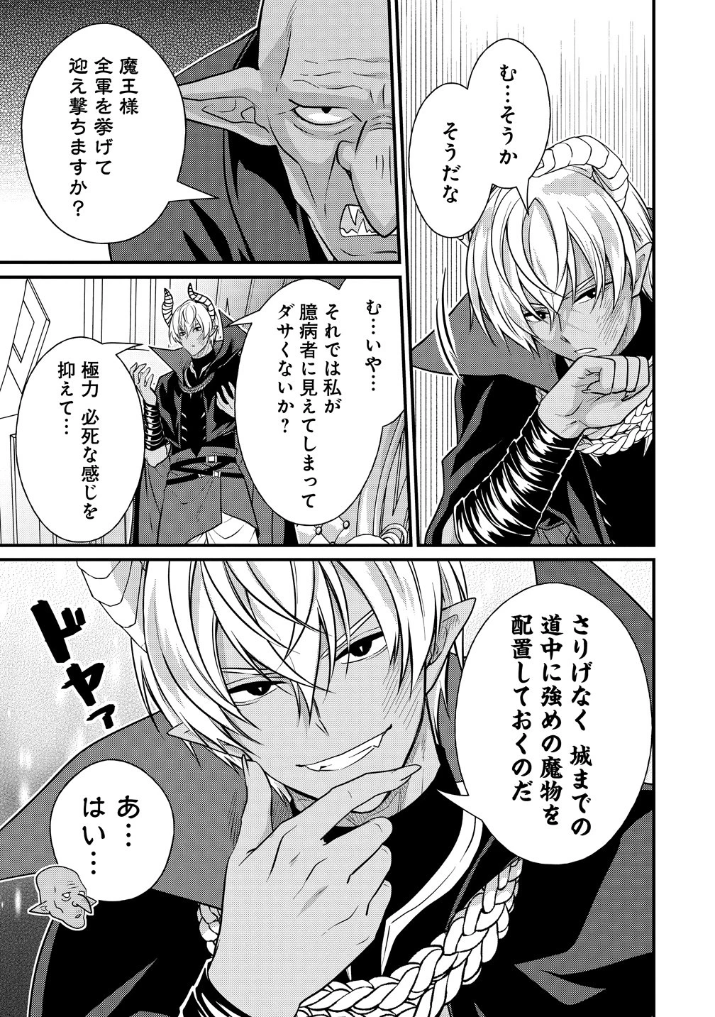異世界ラブホテル こちらのお部屋はハーレムです 第20話 - 11