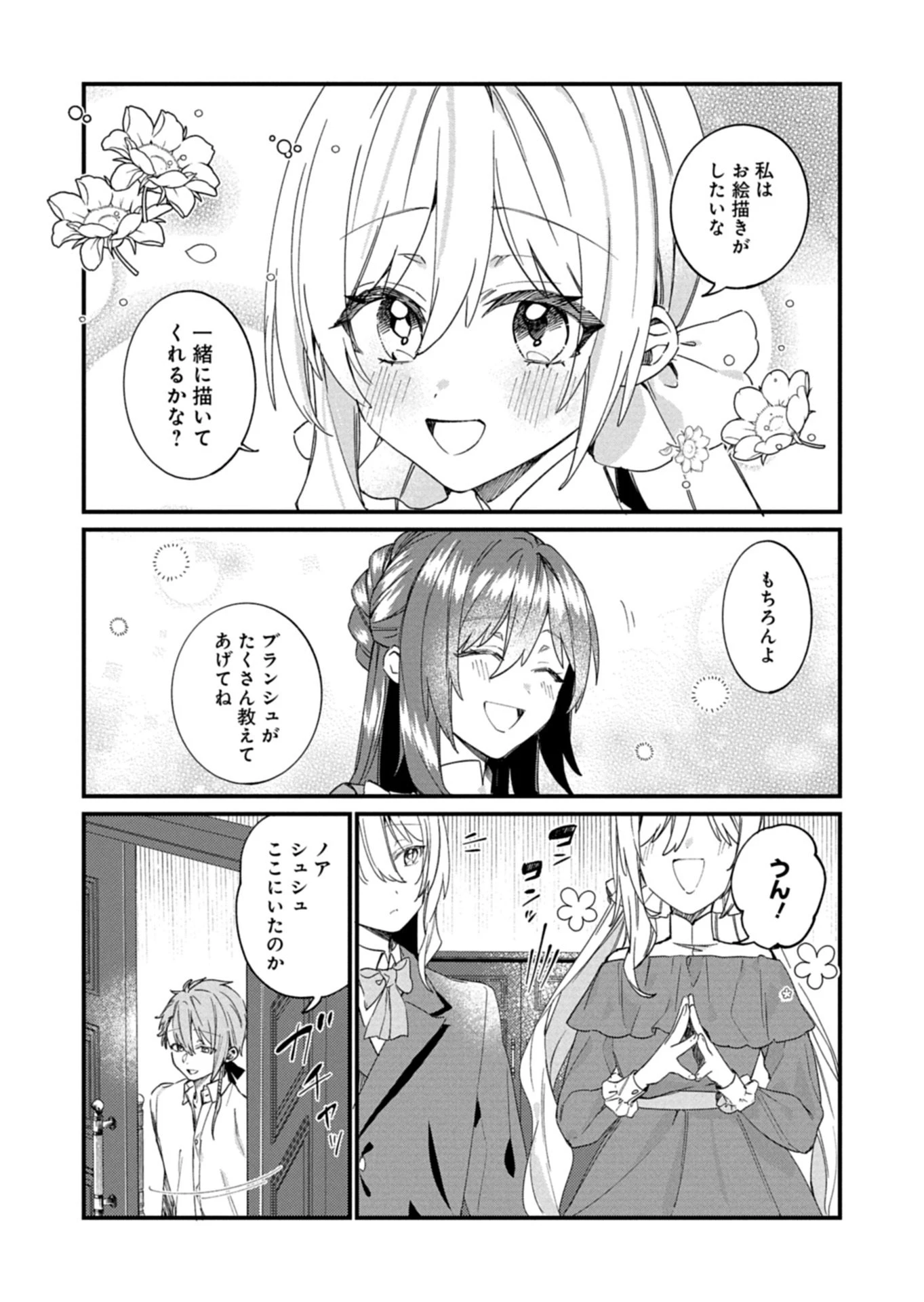 なんでもメイドと侯爵様の子育て論 第25話 - 11