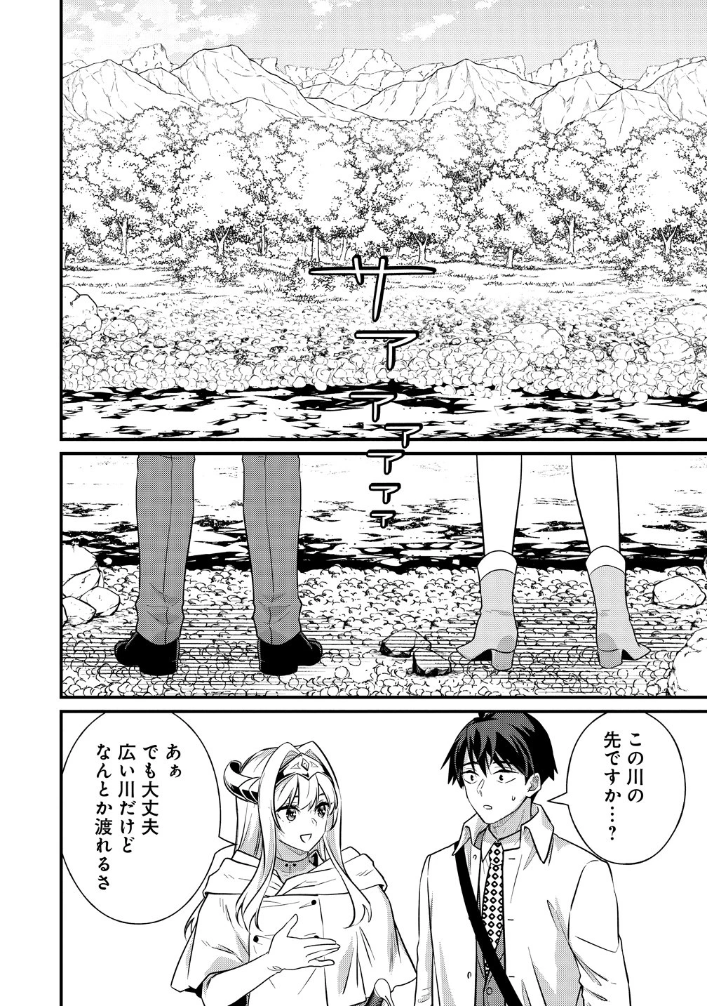 異世界ラブホテル こちらのお部屋はハーレムです 第20話 - 12