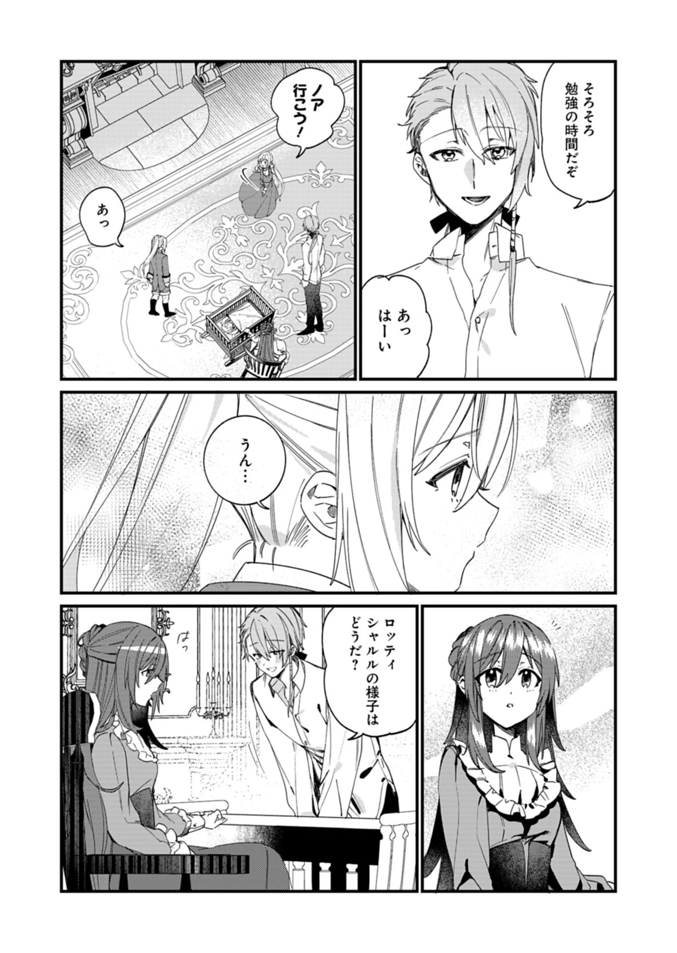 なんでもメイドと侯爵様の子育て論 第25話 - 12