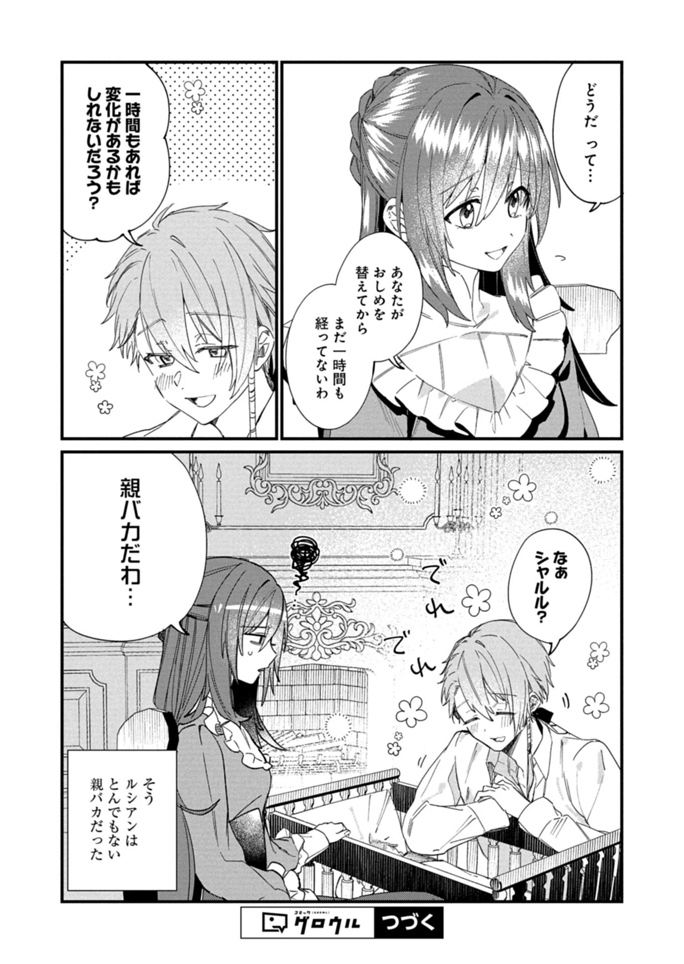 なんでもメイドと侯爵様の子育て論 第25話 - 13