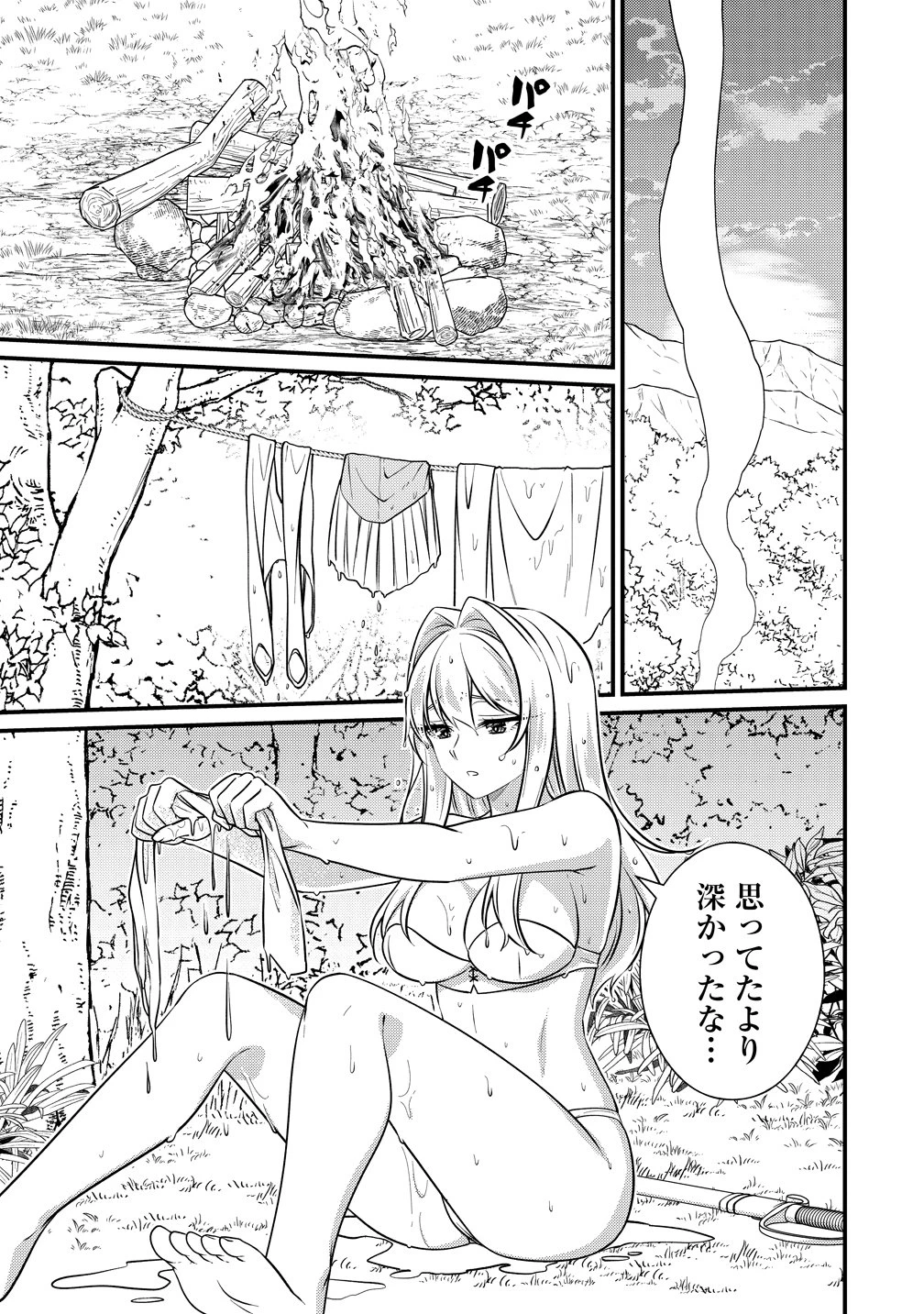 異世界ラブホテル こちらのお部屋はハーレムです 第20話 - 15