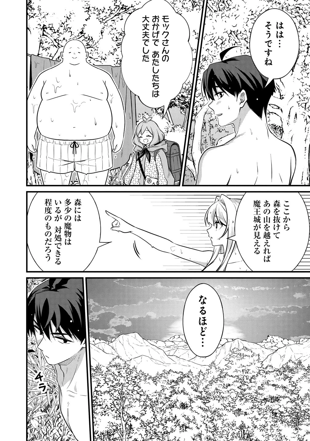 異世界ラブホテル こちらのお部屋はハーレムです 第20話 - 16