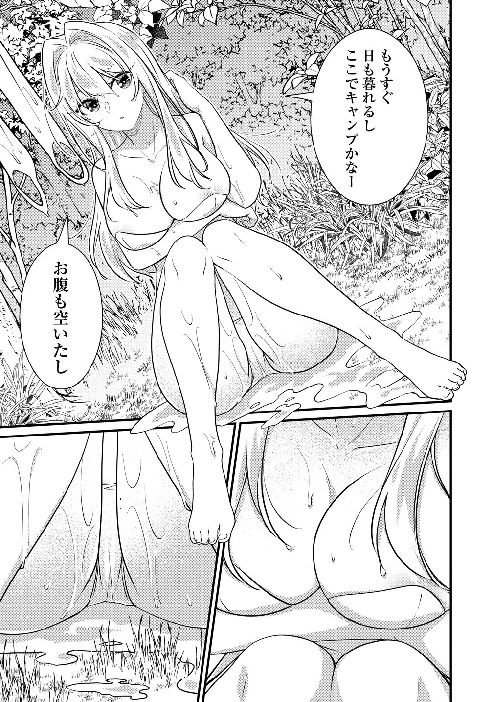 異世界ラブホテル こちらのお部屋はハーレムです 第20話 - 17