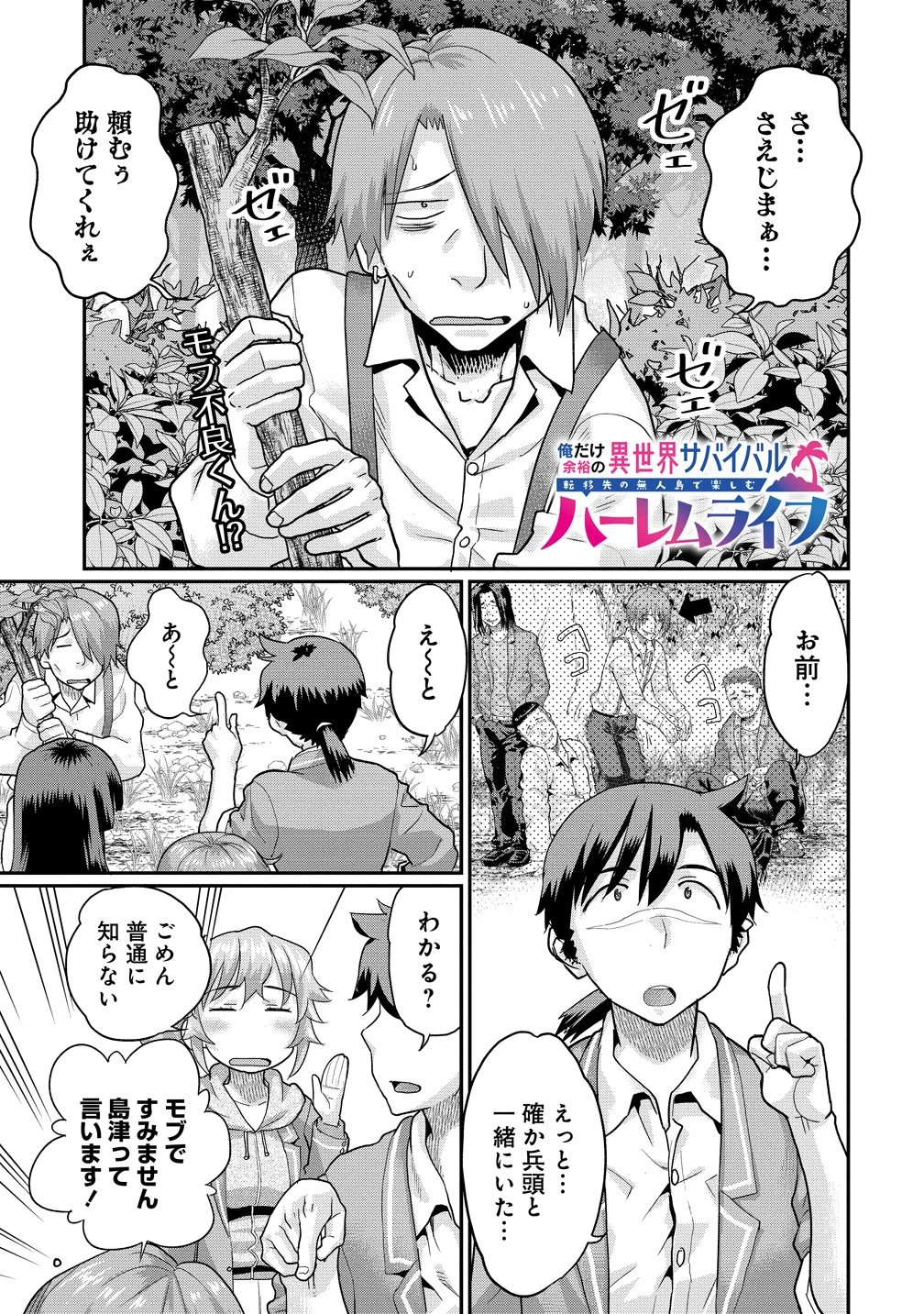 俺だけ余裕の異世界サバイバル ～転移先の無人島で楽しむハーレムライフ～ 第12話 - 1