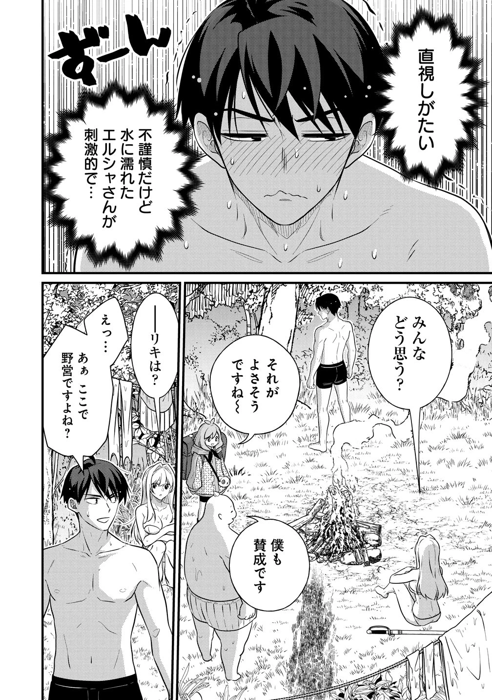 異世界ラブホテル こちらのお部屋はハーレムです 第20話 - 18