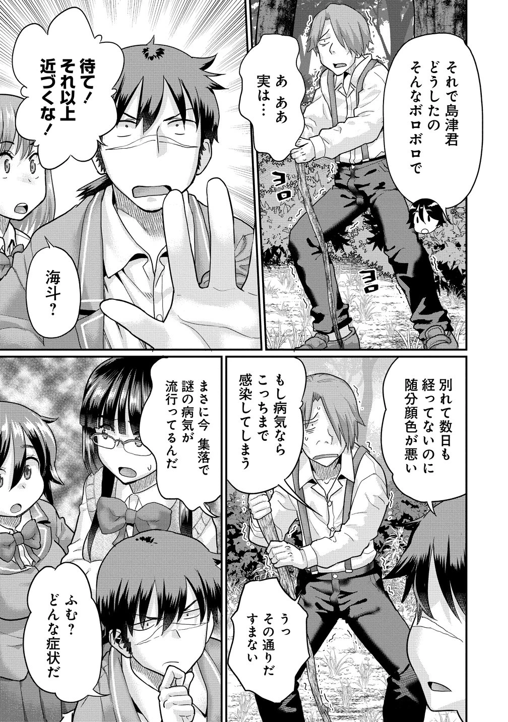 俺だけ余裕の異世界サバイバル ～転移先の無人島で楽しむハーレムライフ～ 第12話 - 3