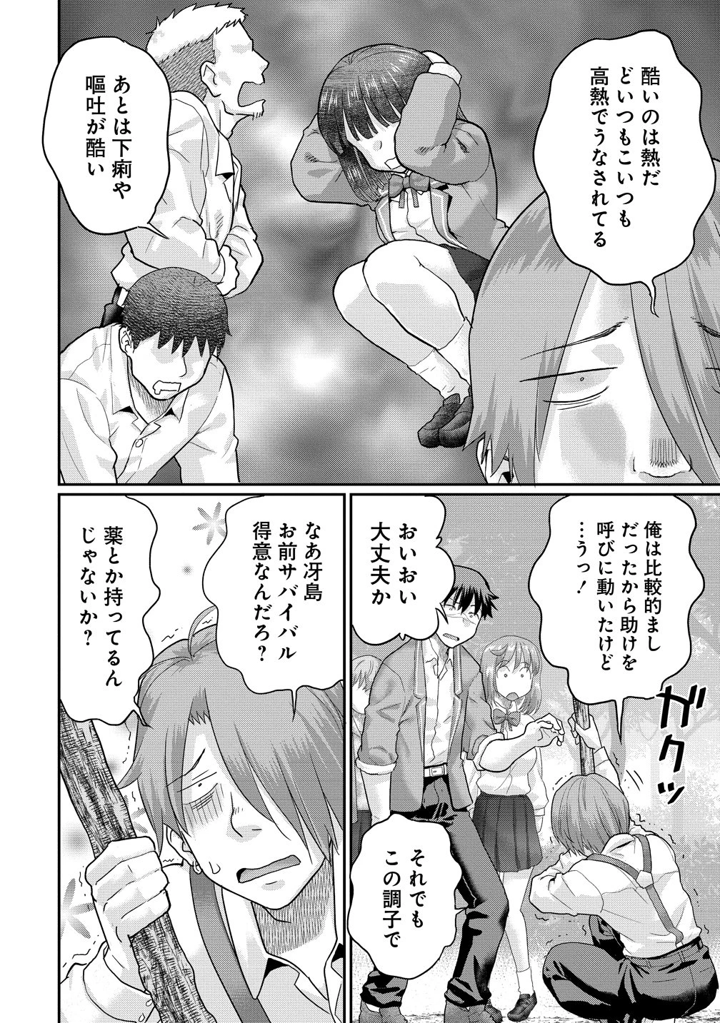 俺だけ余裕の異世界サバイバル ～転移先の無人島で楽しむハーレムライフ～ 第12話 - 4