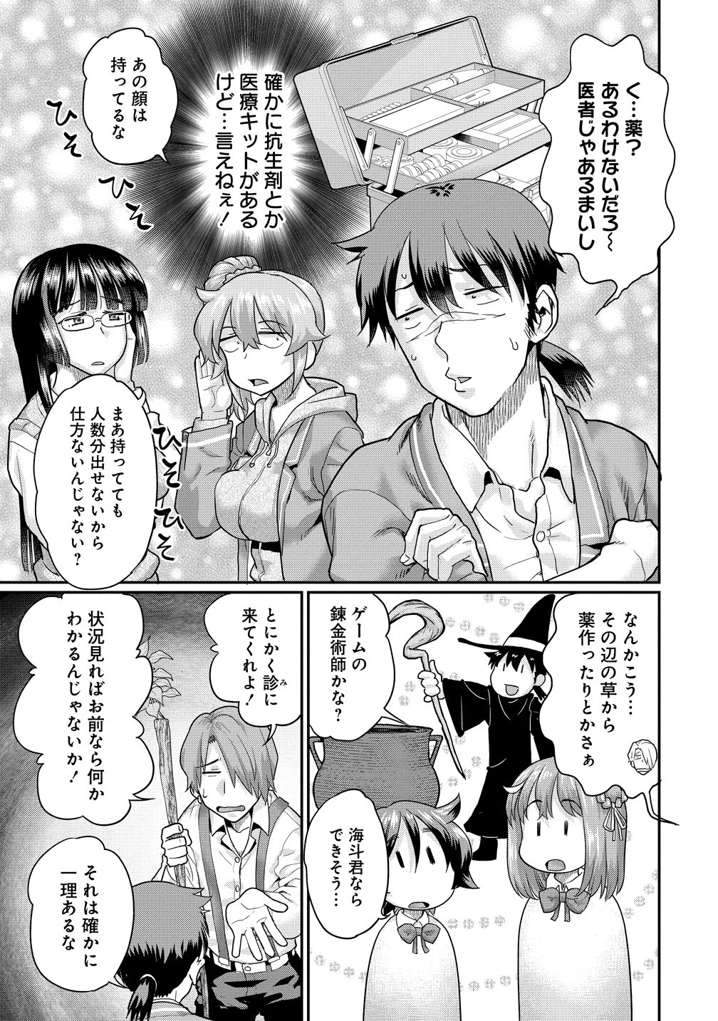 俺だけ余裕の異世界サバイバル ～転移先の無人島で楽しむハーレムライフ～ 第12話 - 5