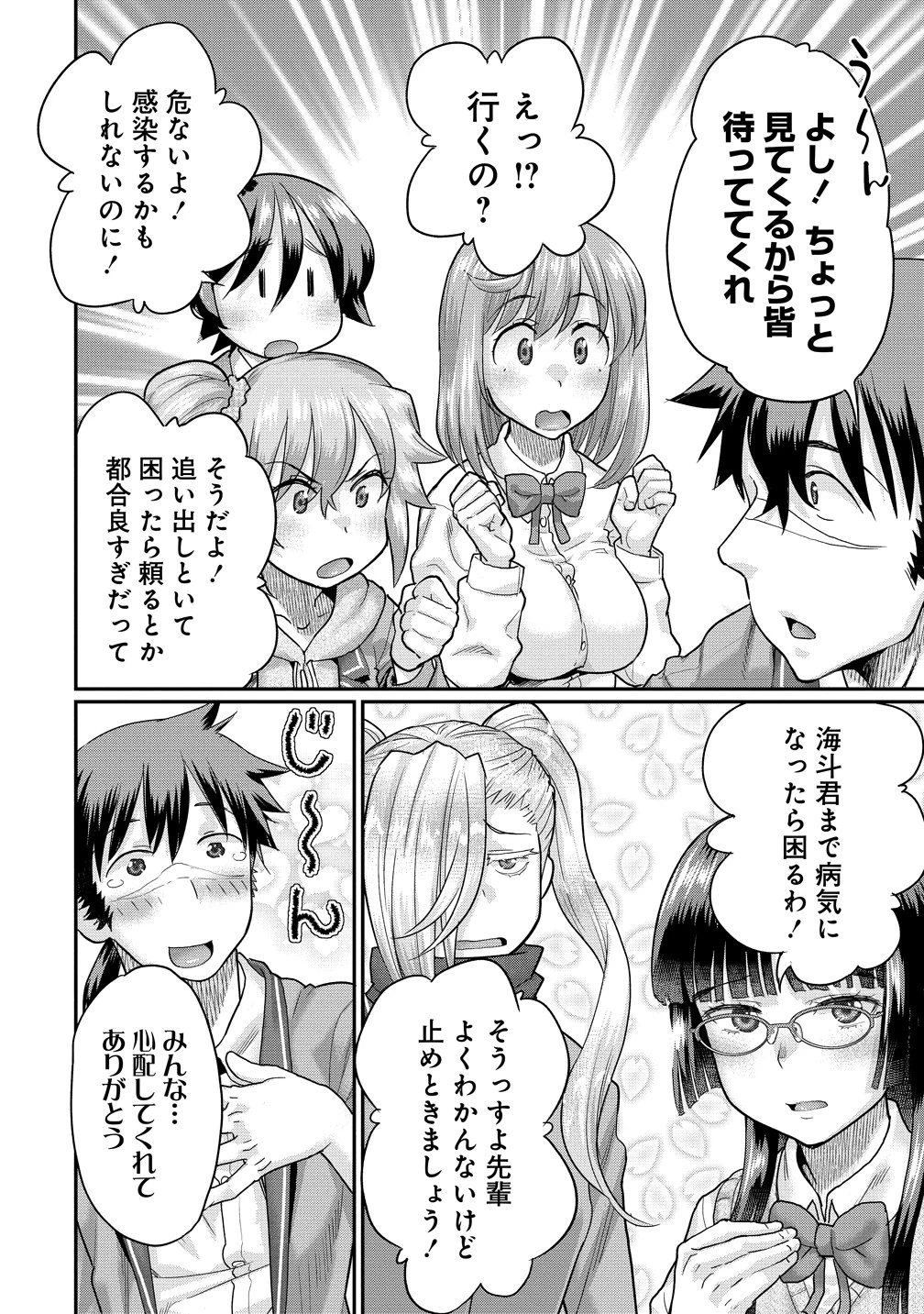 俺だけ余裕の異世界サバイバル ～転移先の無人島で楽しむハーレムライフ～ 第12話 - 6